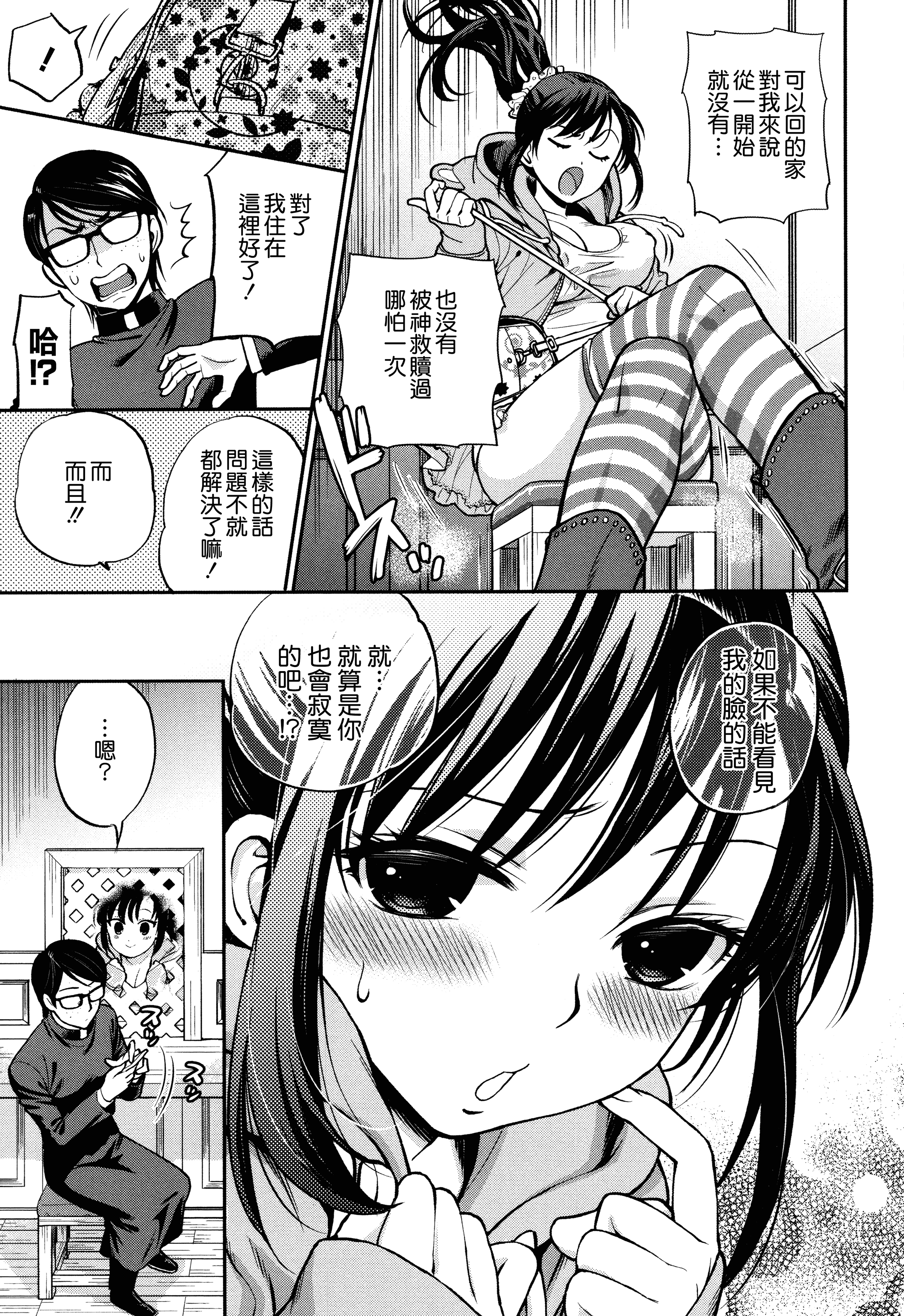 汉化版-[東鉄神] 僕の年上のカノジョ_第5集