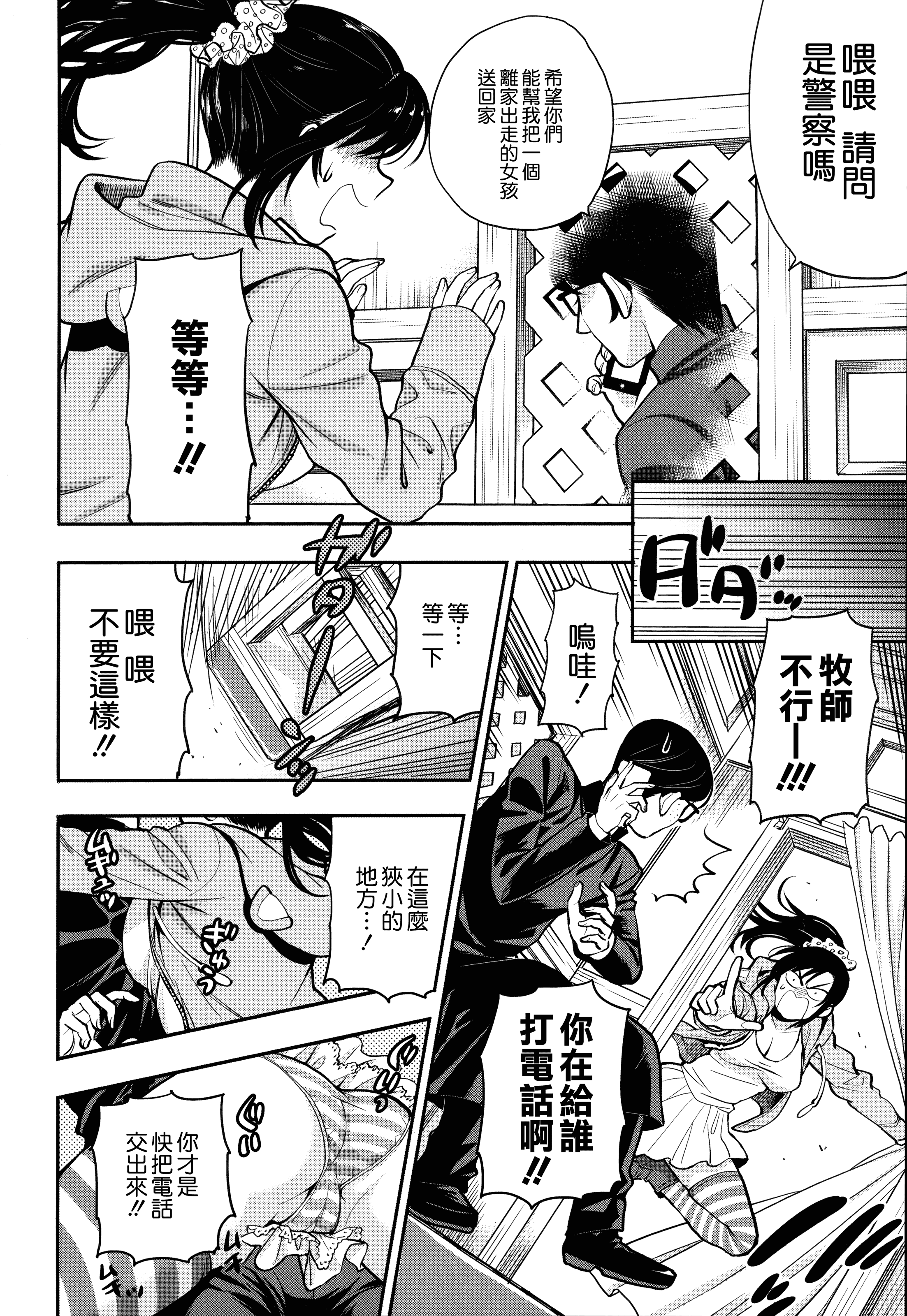 汉化版-[東鉄神] 僕の年上のカノジョ_第5集