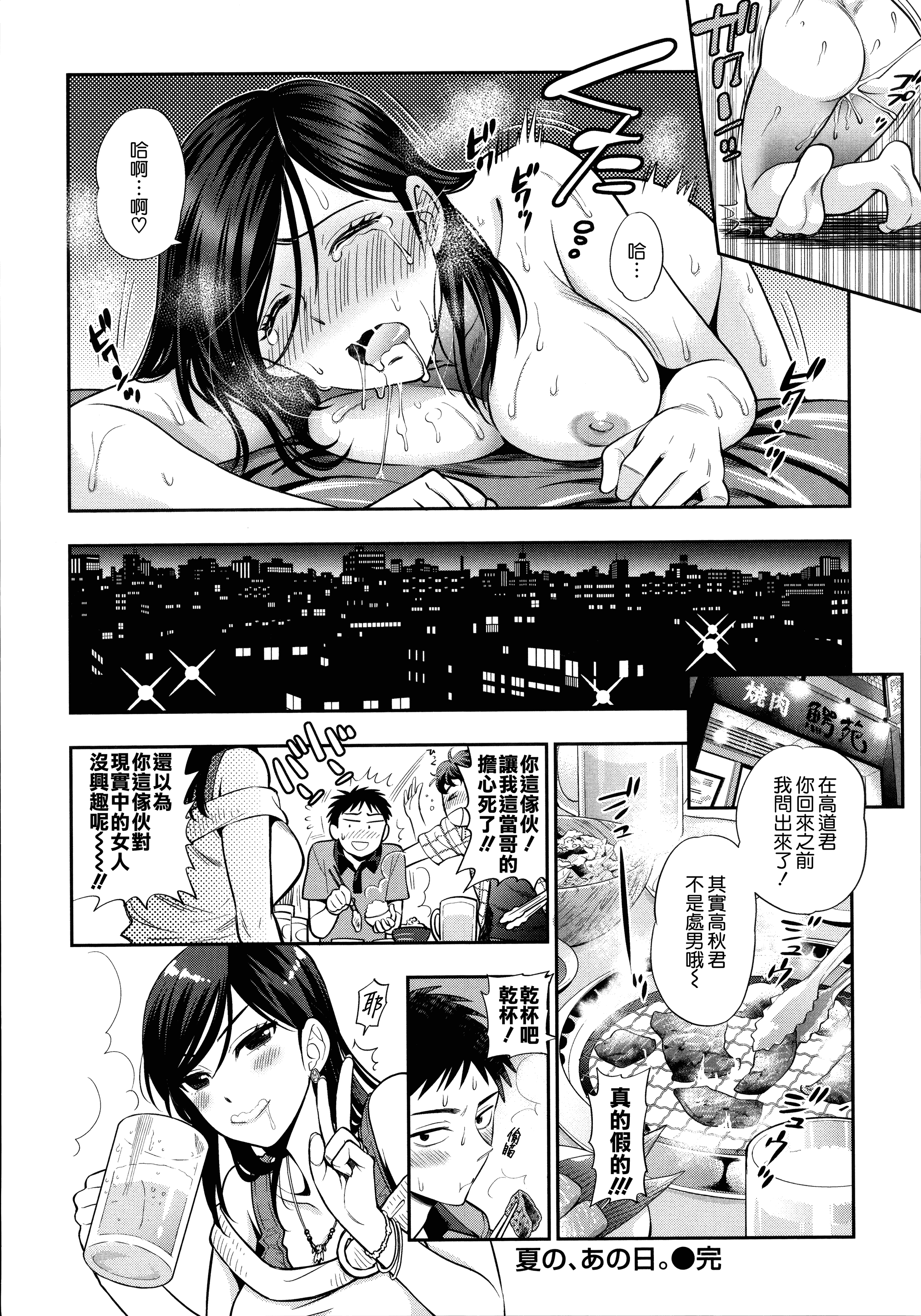 汉化版-[東鉄神] 僕の年上のカノジョ_第1集