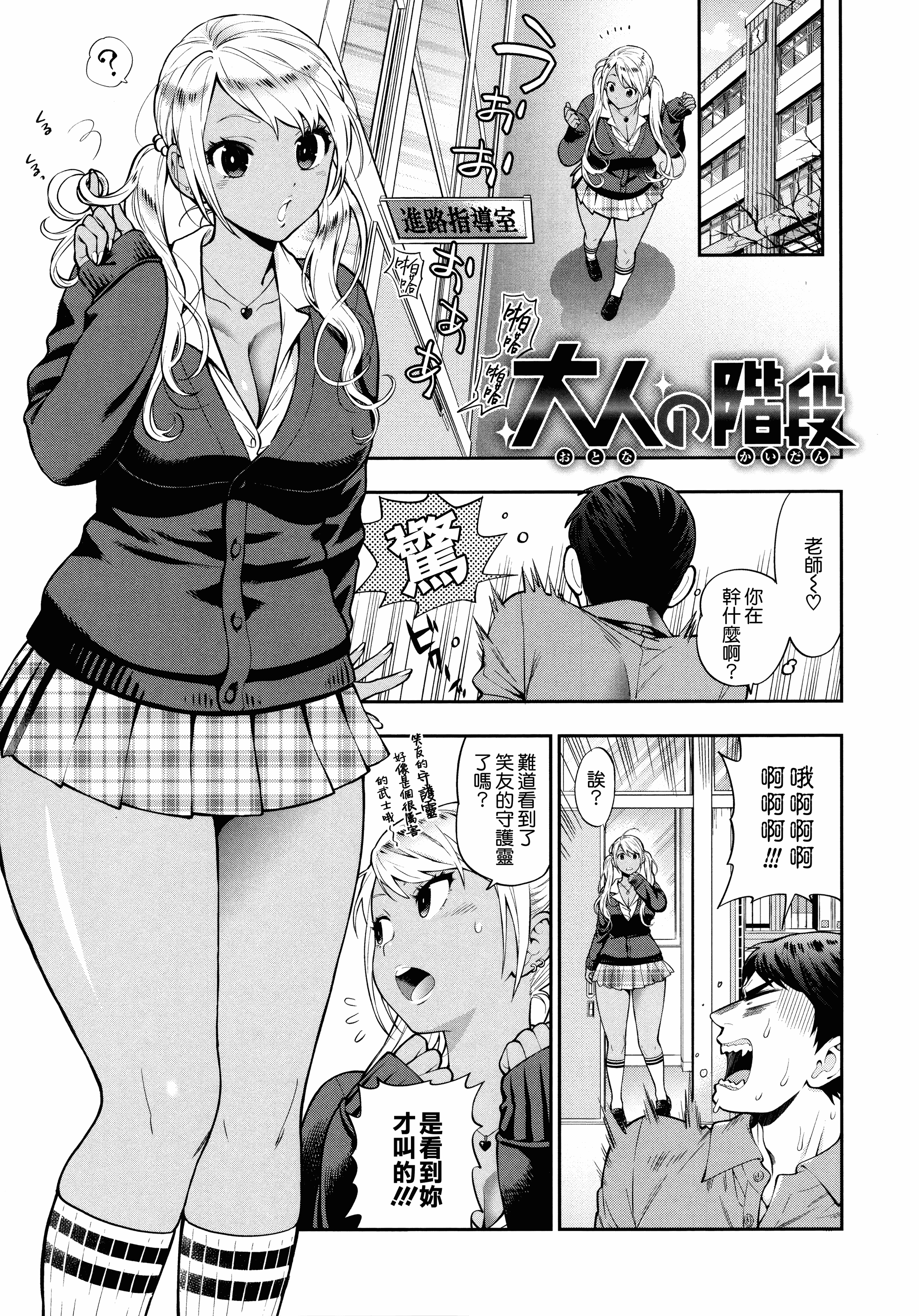 汉化版-[東鉄神] 僕の年上のカノジョ_第1集