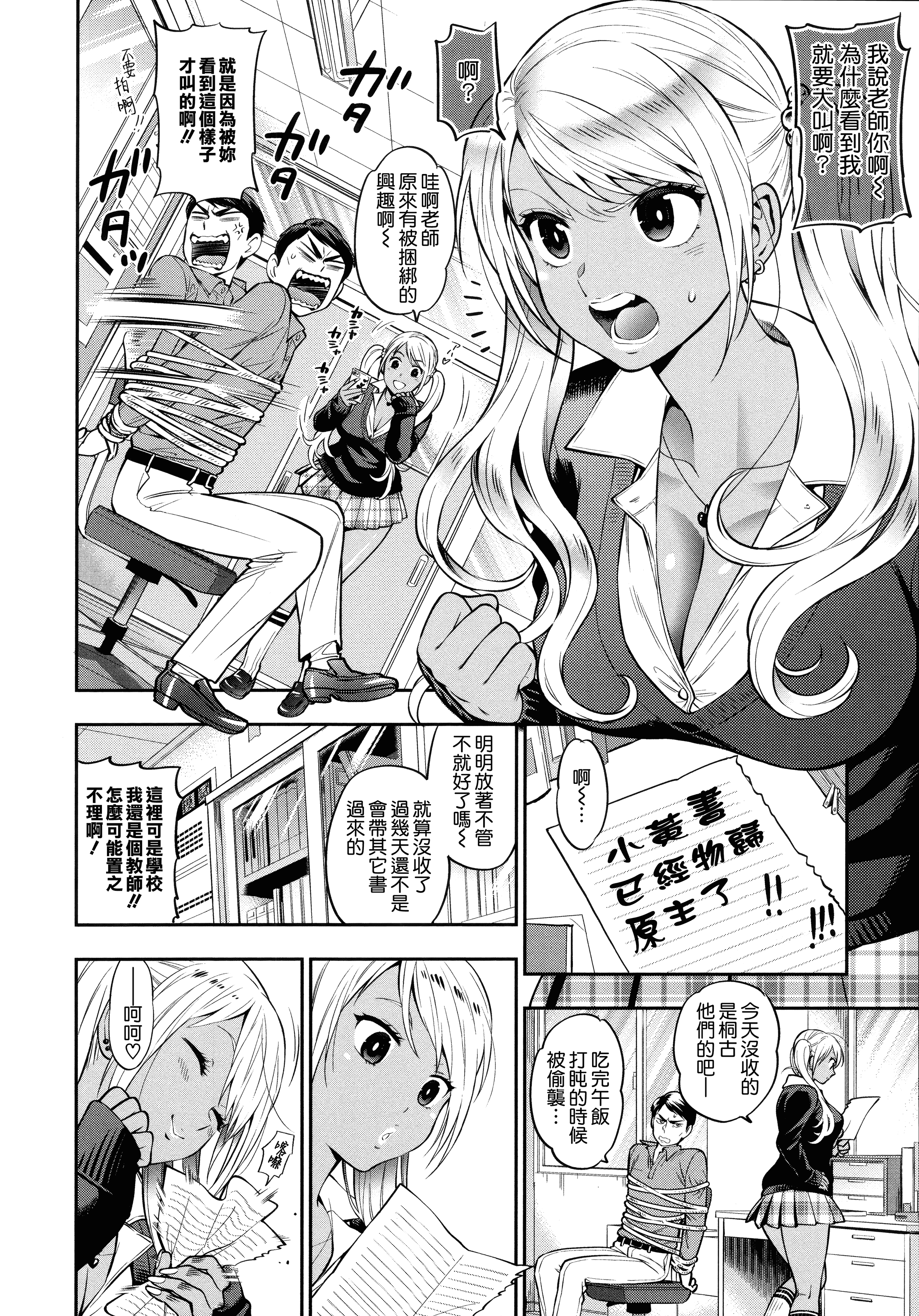 汉化版-[東鉄神] 僕の年上のカノジョ_第1集