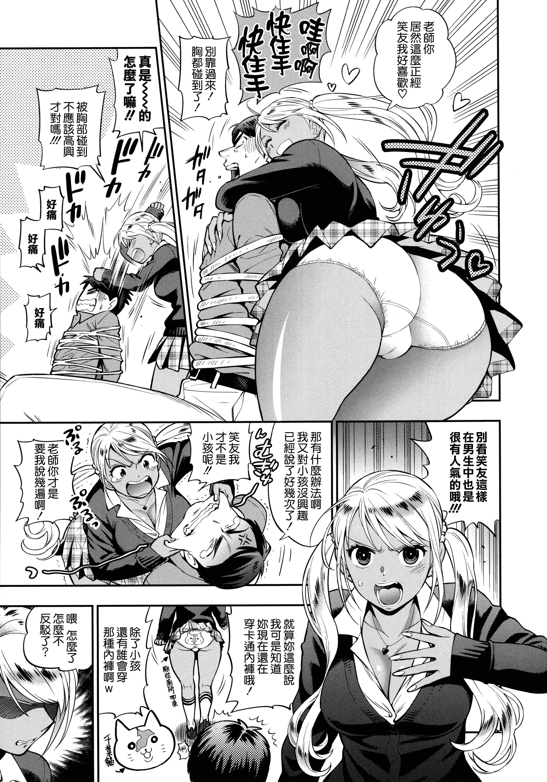 汉化版-[東鉄神] 僕の年上のカノジョ_第1集