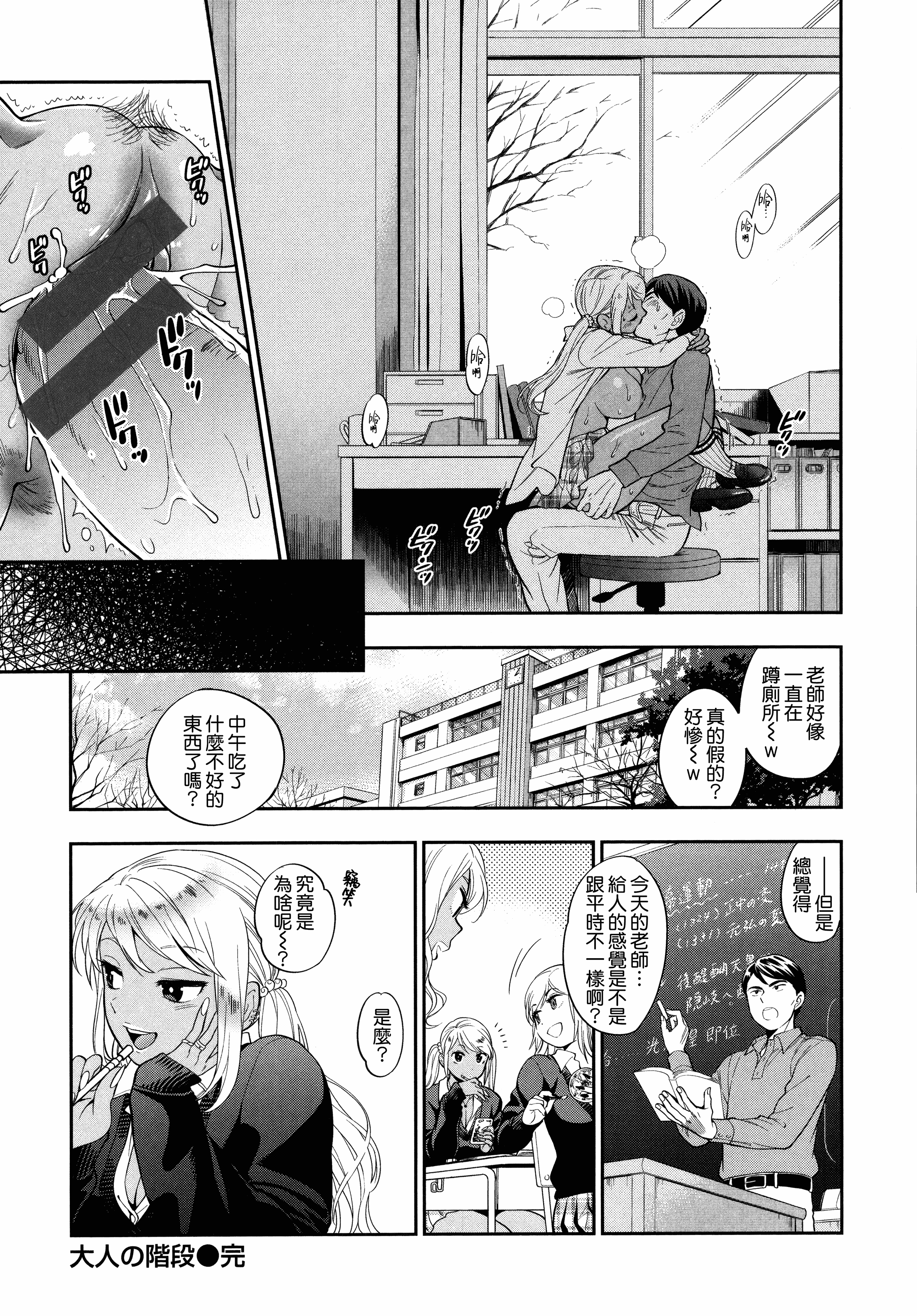 汉化版-[東鉄神] 僕の年上のカノジョ_第2集
