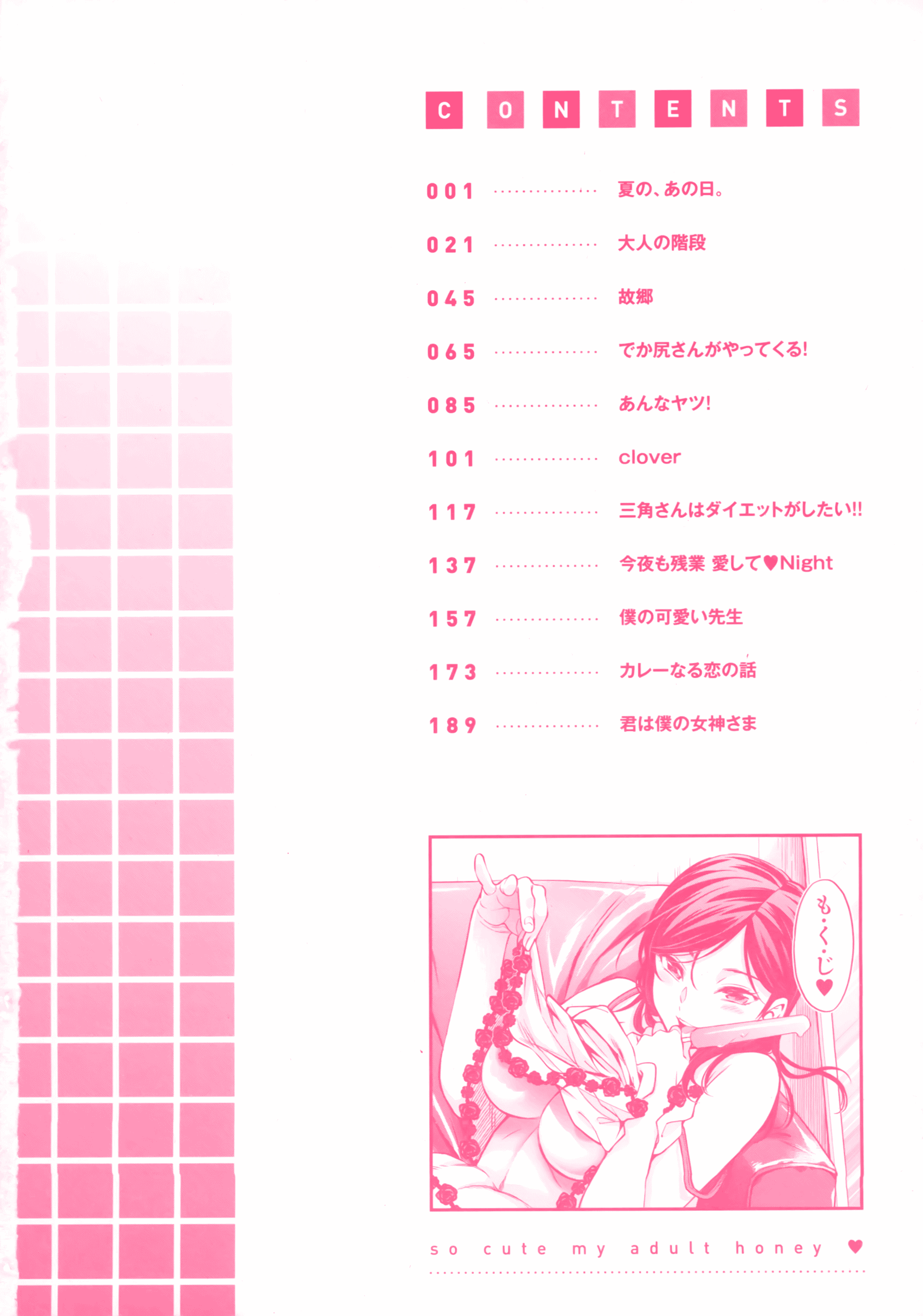 汉化版-[東鉄神] 僕の年上のカノジョ_第1集