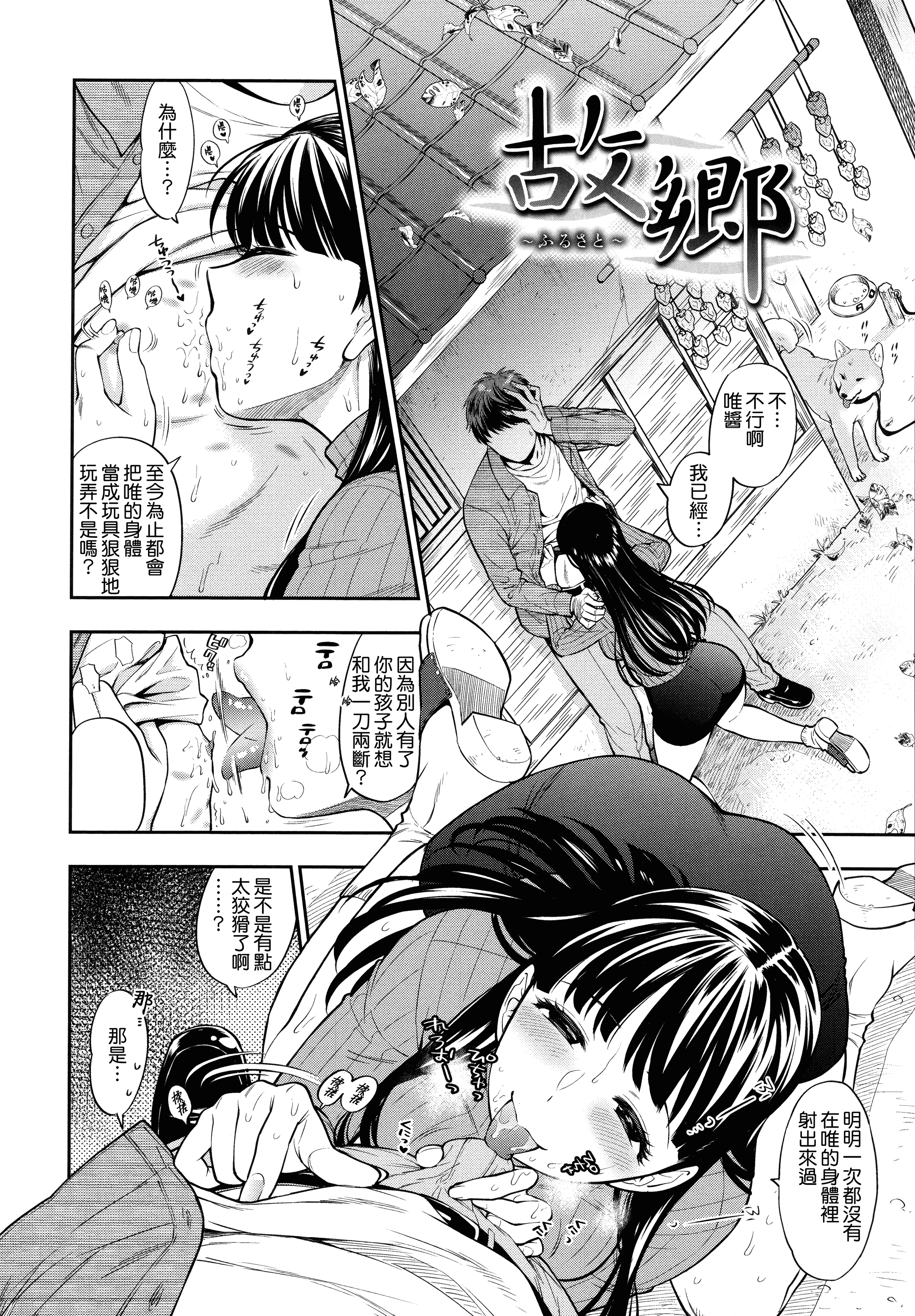 汉化版-[東鉄神] 僕の年上のカノジョ_第2集