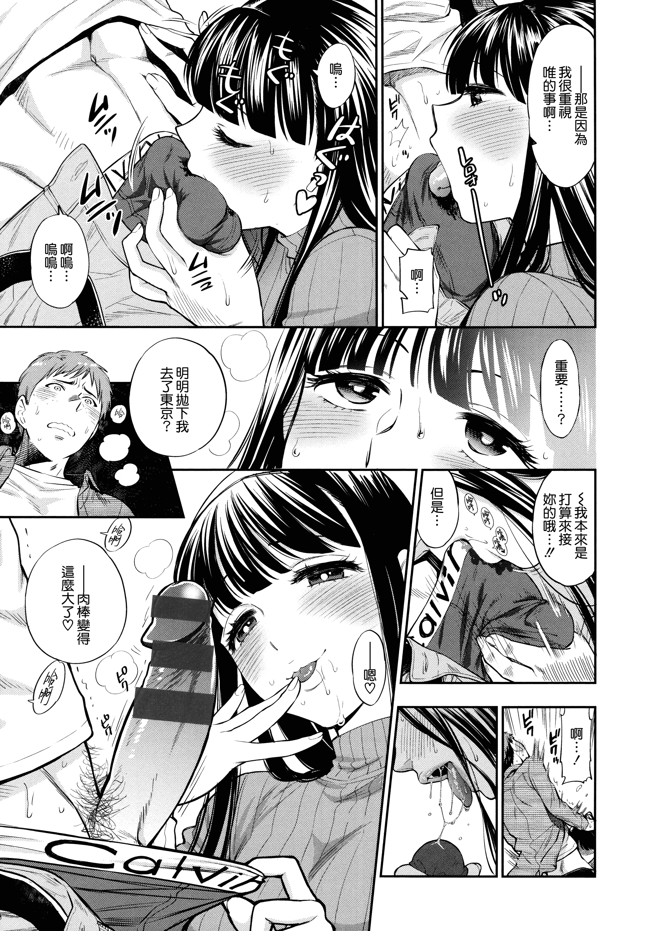 汉化版-[東鉄神] 僕の年上のカノジョ_第2集