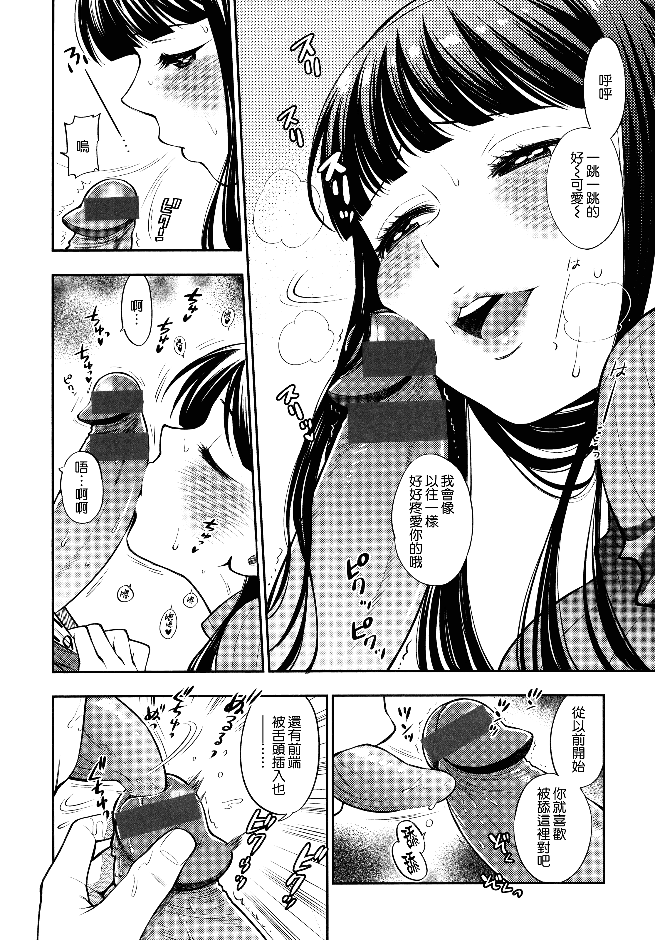 汉化版-[東鉄神] 僕の年上のカノジョ_第2集