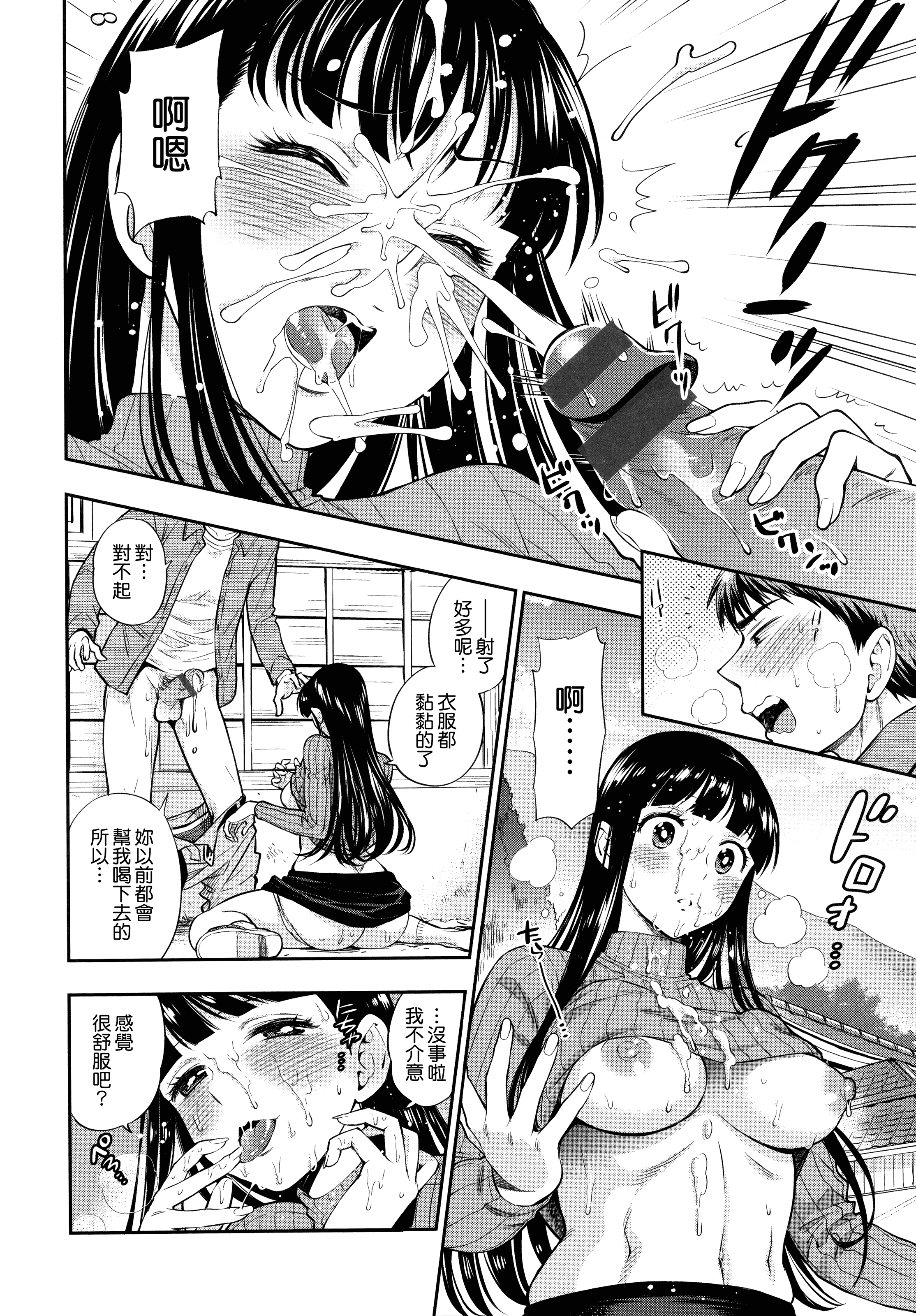 汉化版-[東鉄神] 僕の年上のカノジョ_第2集