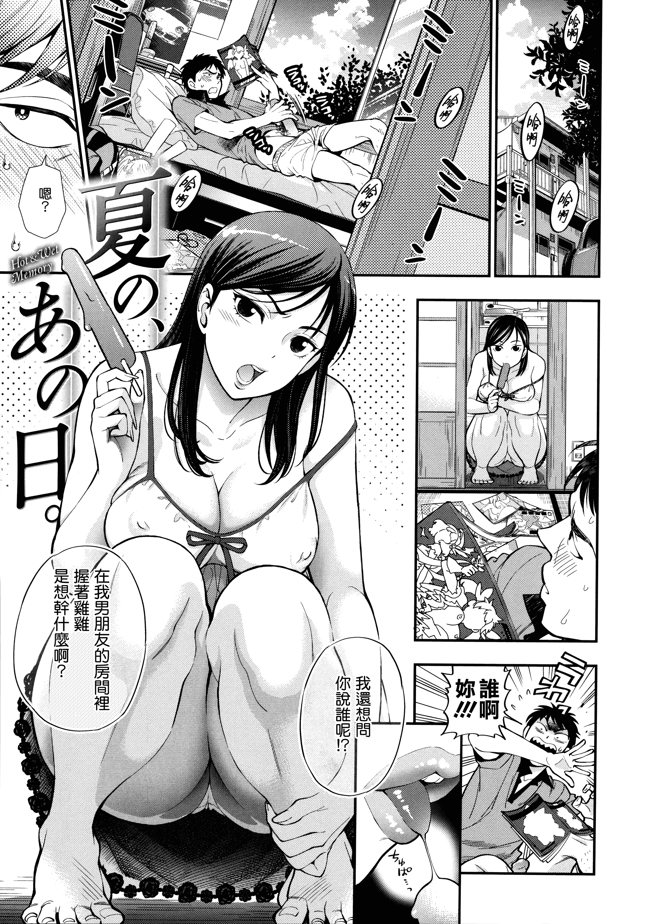 汉化版-[東鉄神] 僕の年上のカノジョ_第1集