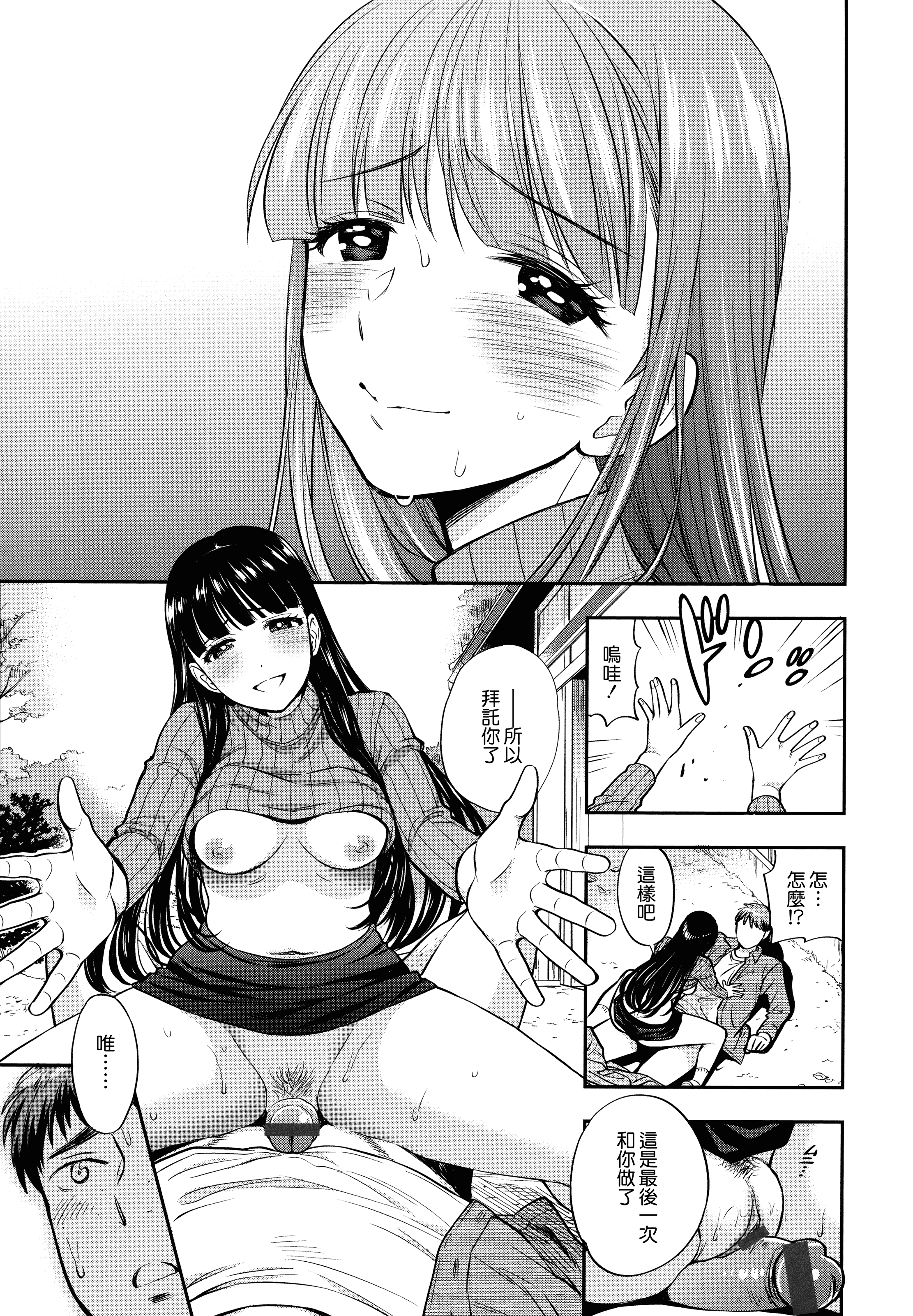 汉化版-[東鉄神] 僕の年上のカノジョ_第2集