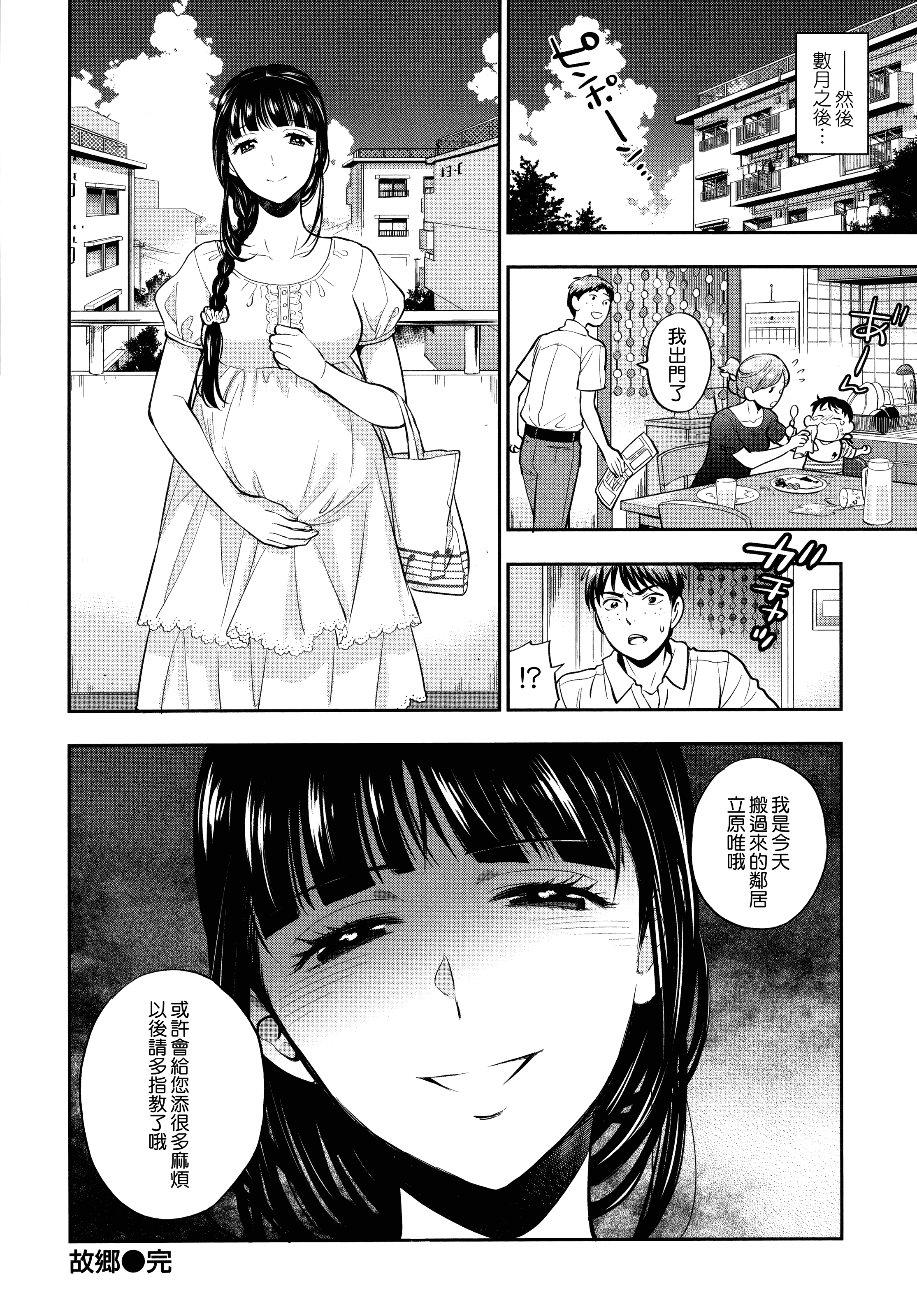 汉化版-[東鉄神] 僕の年上のカノジョ_第2集