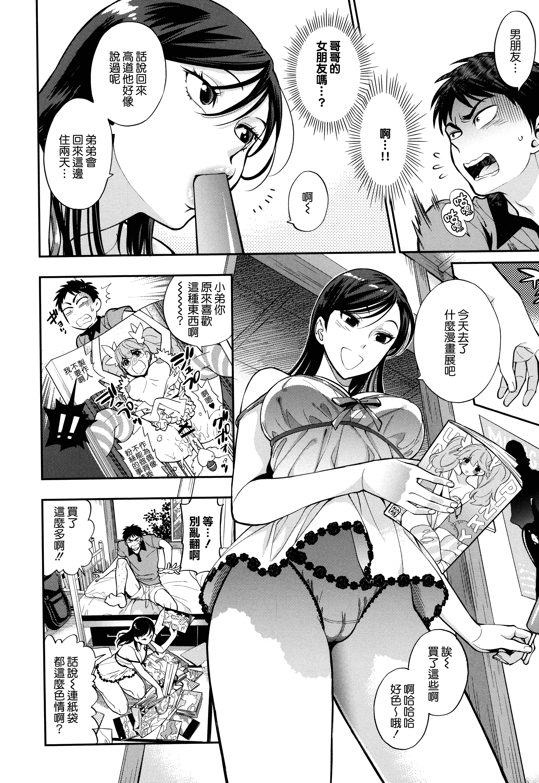汉化版-[東鉄神] 僕の年上のカノジョ_第1集
