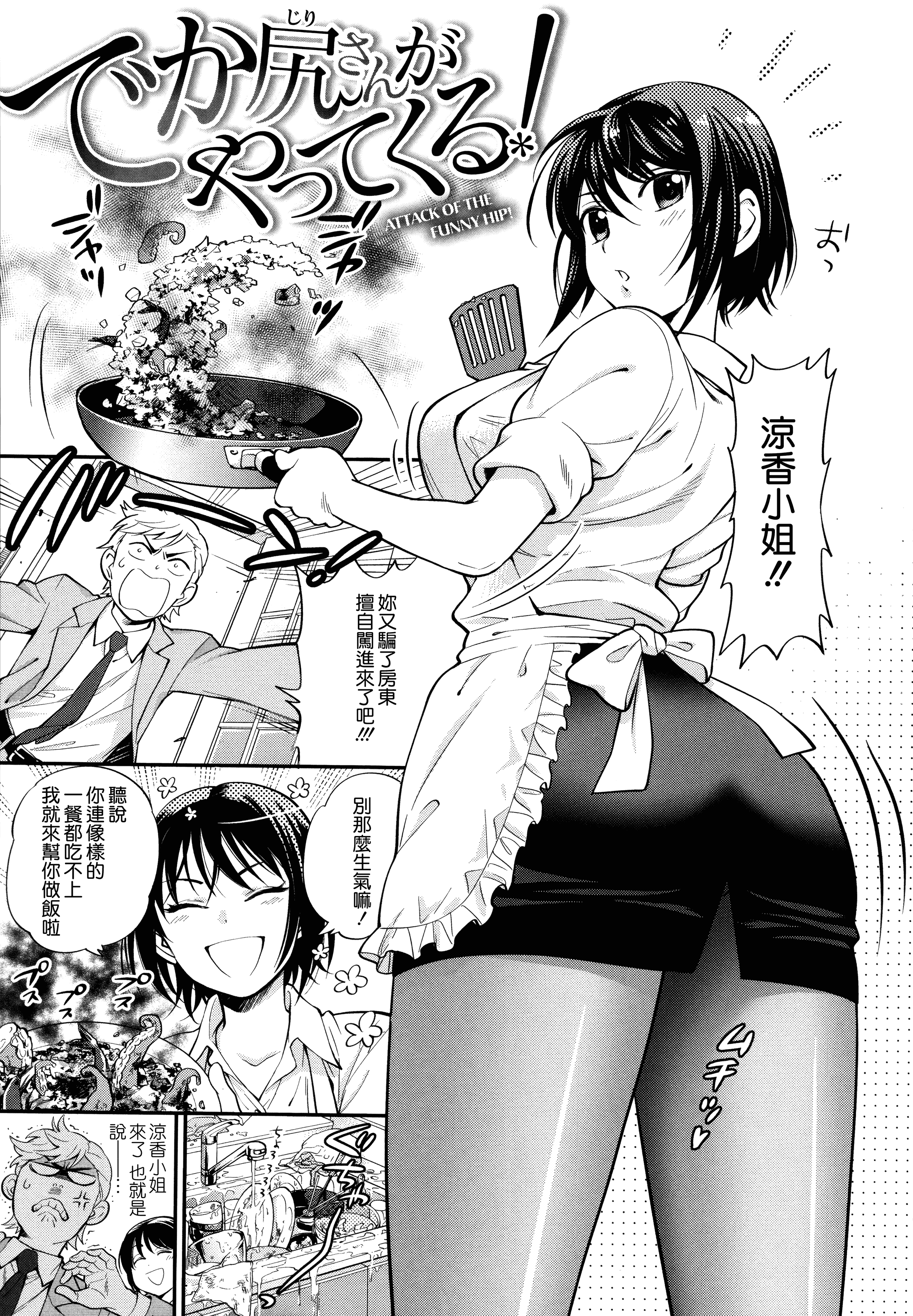 汉化版-[東鉄神] 僕の年上のカノジョ_第2集