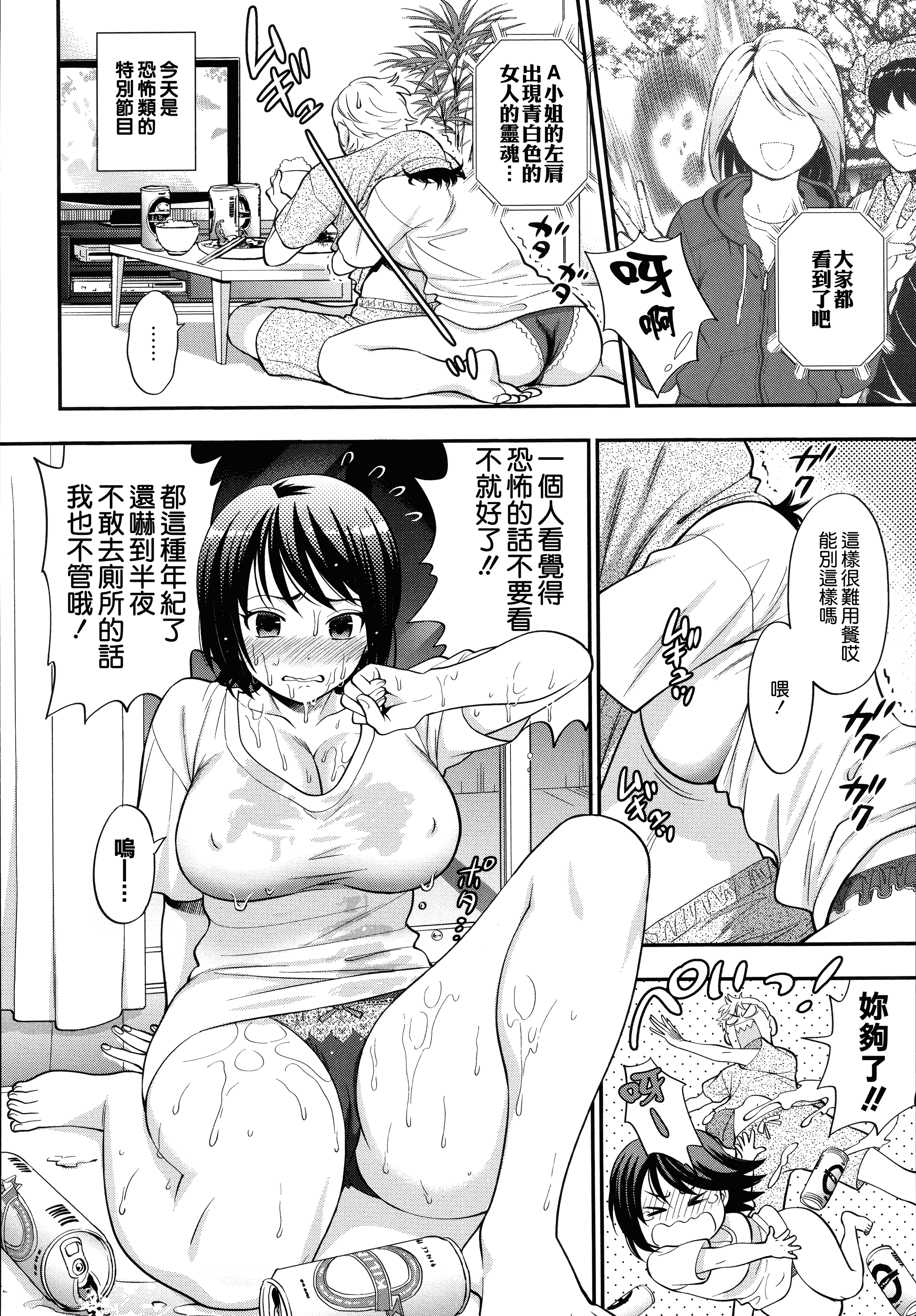 汉化版-[東鉄神] 僕の年上のカノジョ_第2集