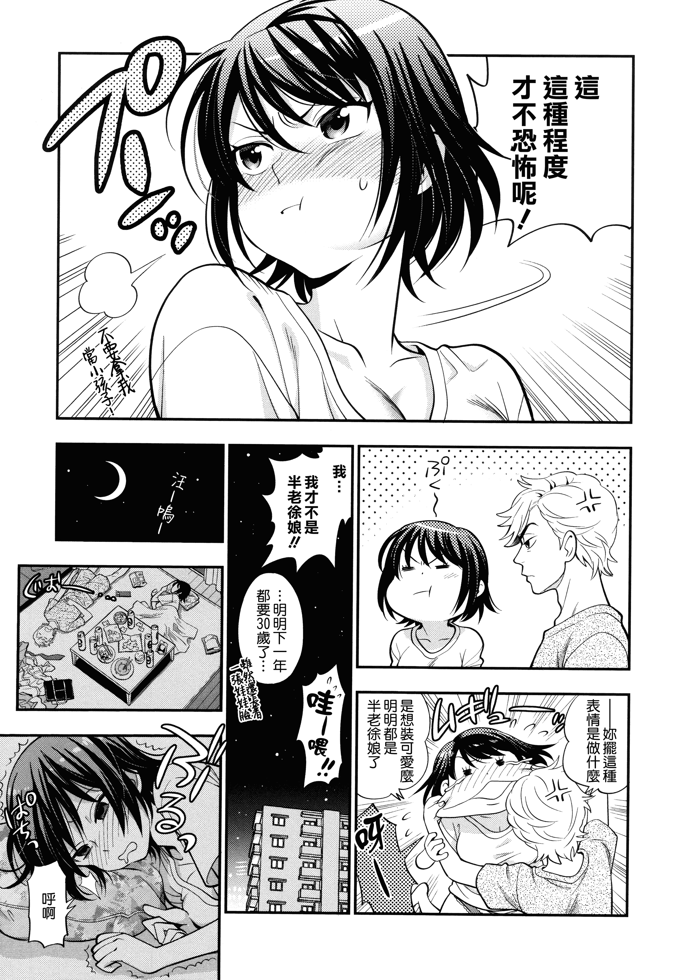 汉化版-[東鉄神] 僕の年上のカノジョ_第2集