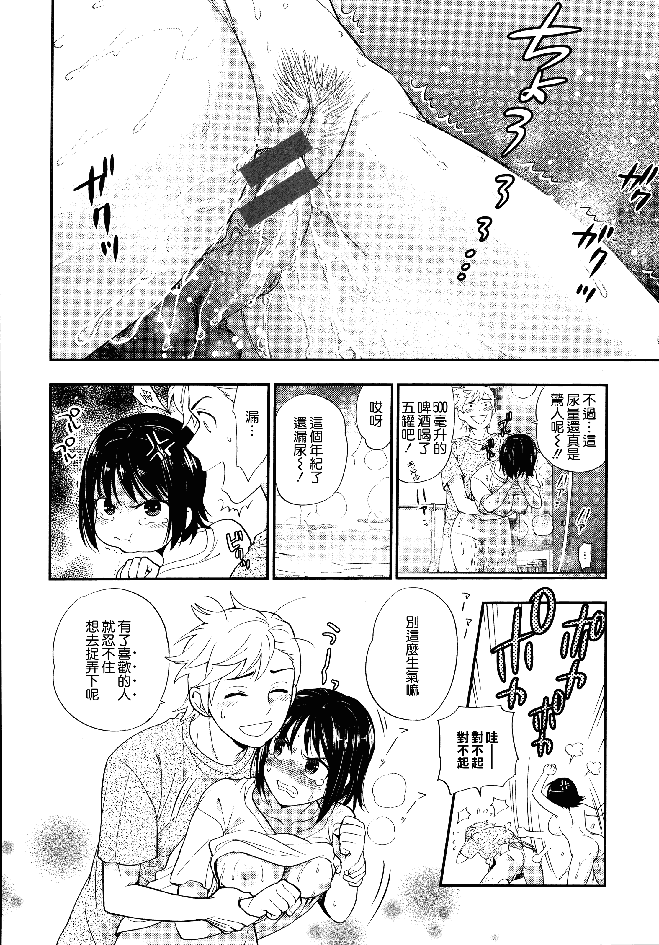 汉化版-[東鉄神] 僕の年上のカノジョ_第3集