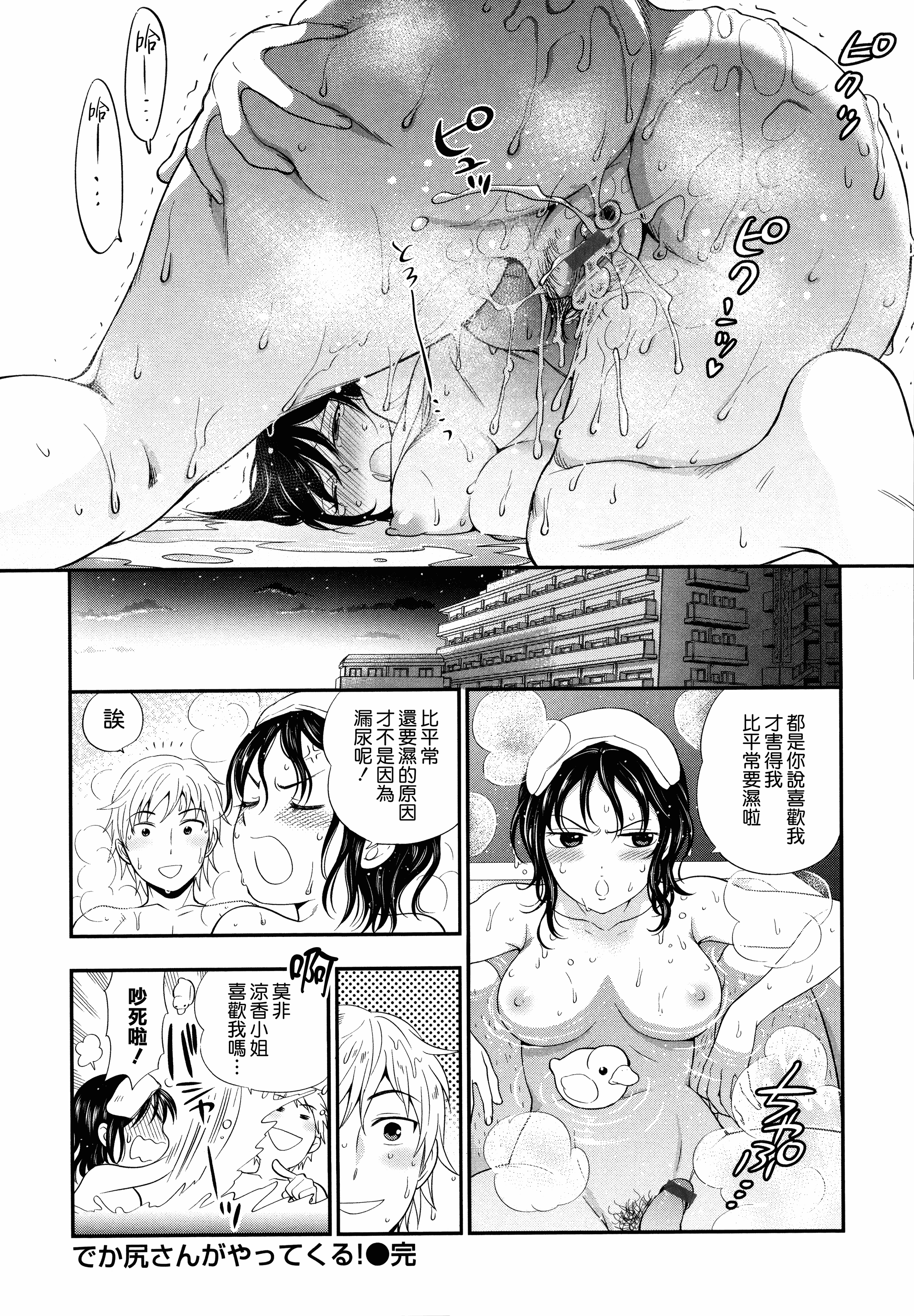 汉化版-[東鉄神] 僕の年上のカノジョ_第3集