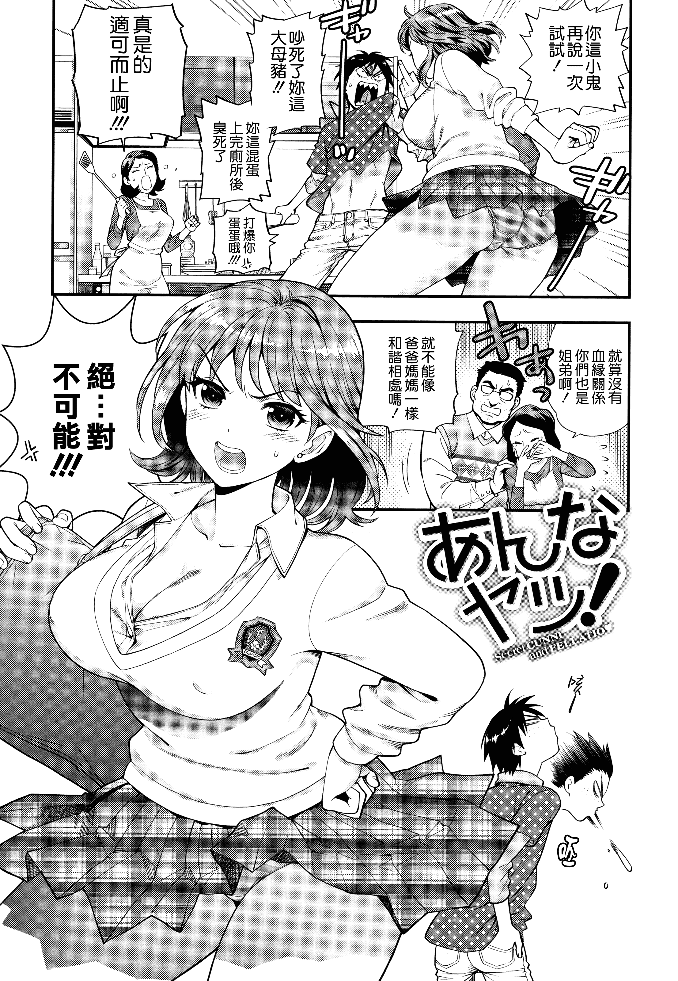 汉化版-[東鉄神] 僕の年上のカノジョ_第3集