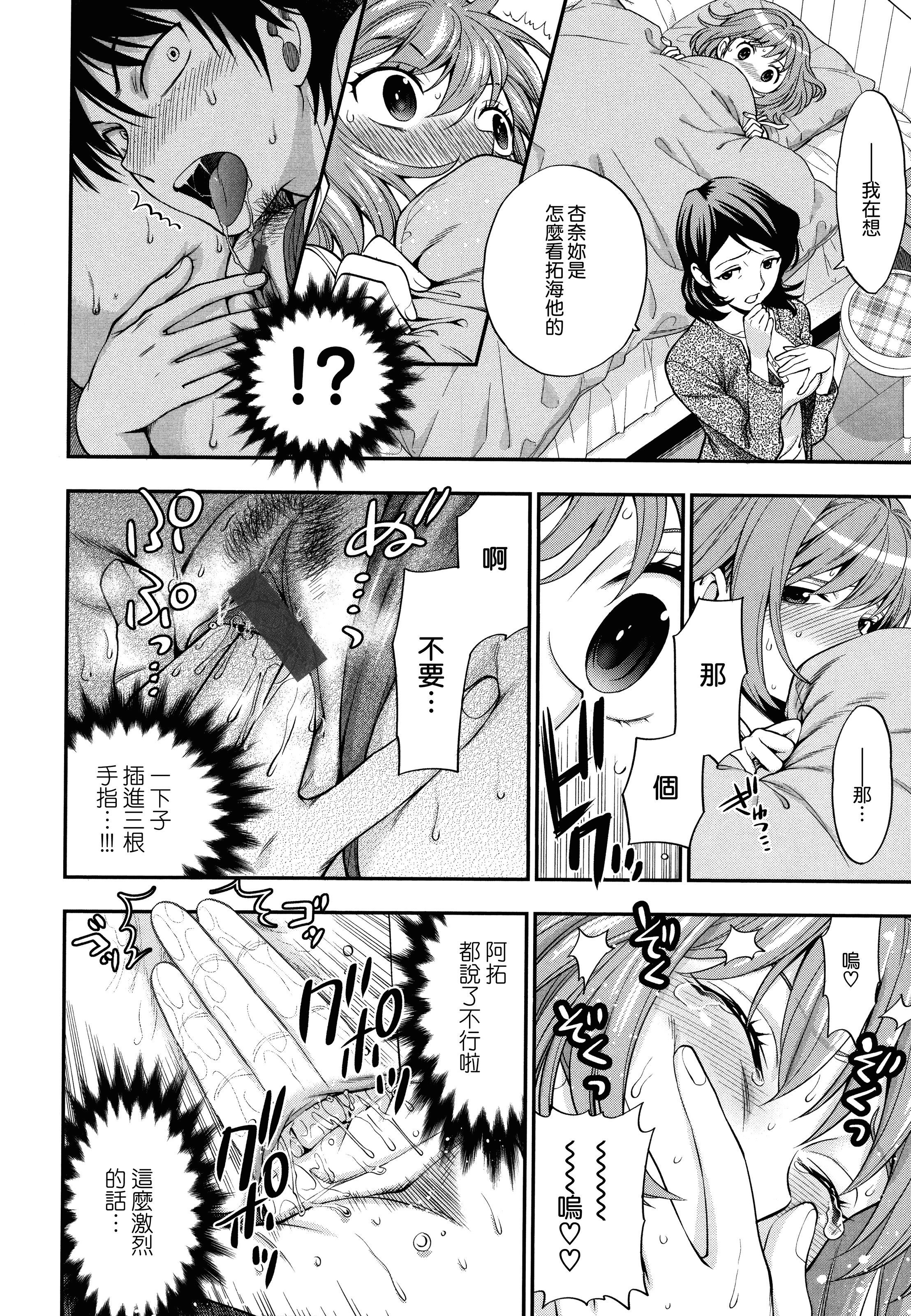 汉化版-[東鉄神] 僕の年上のカノジョ_第3集