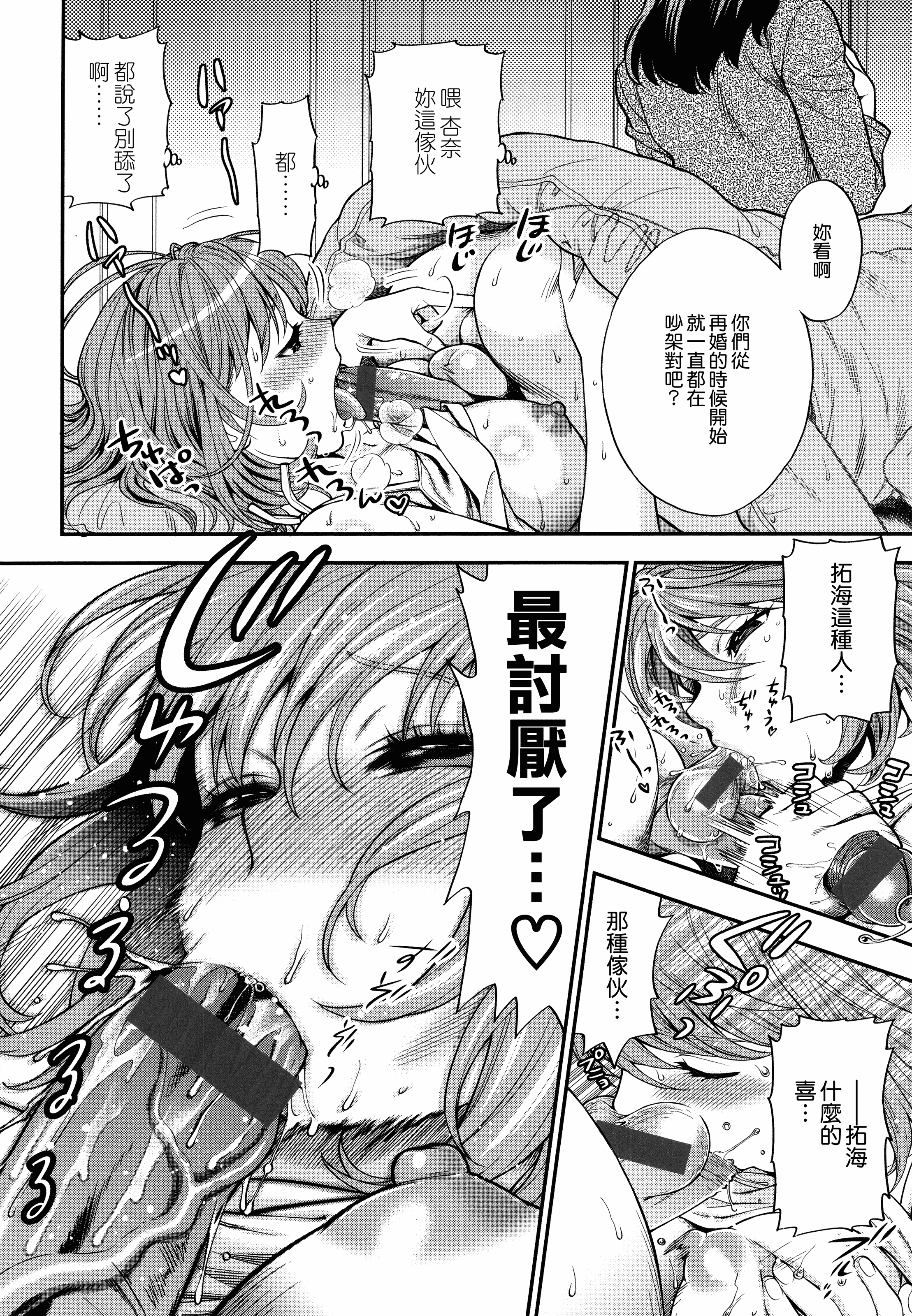 汉化版-[東鉄神] 僕の年上のカノジョ_第3集