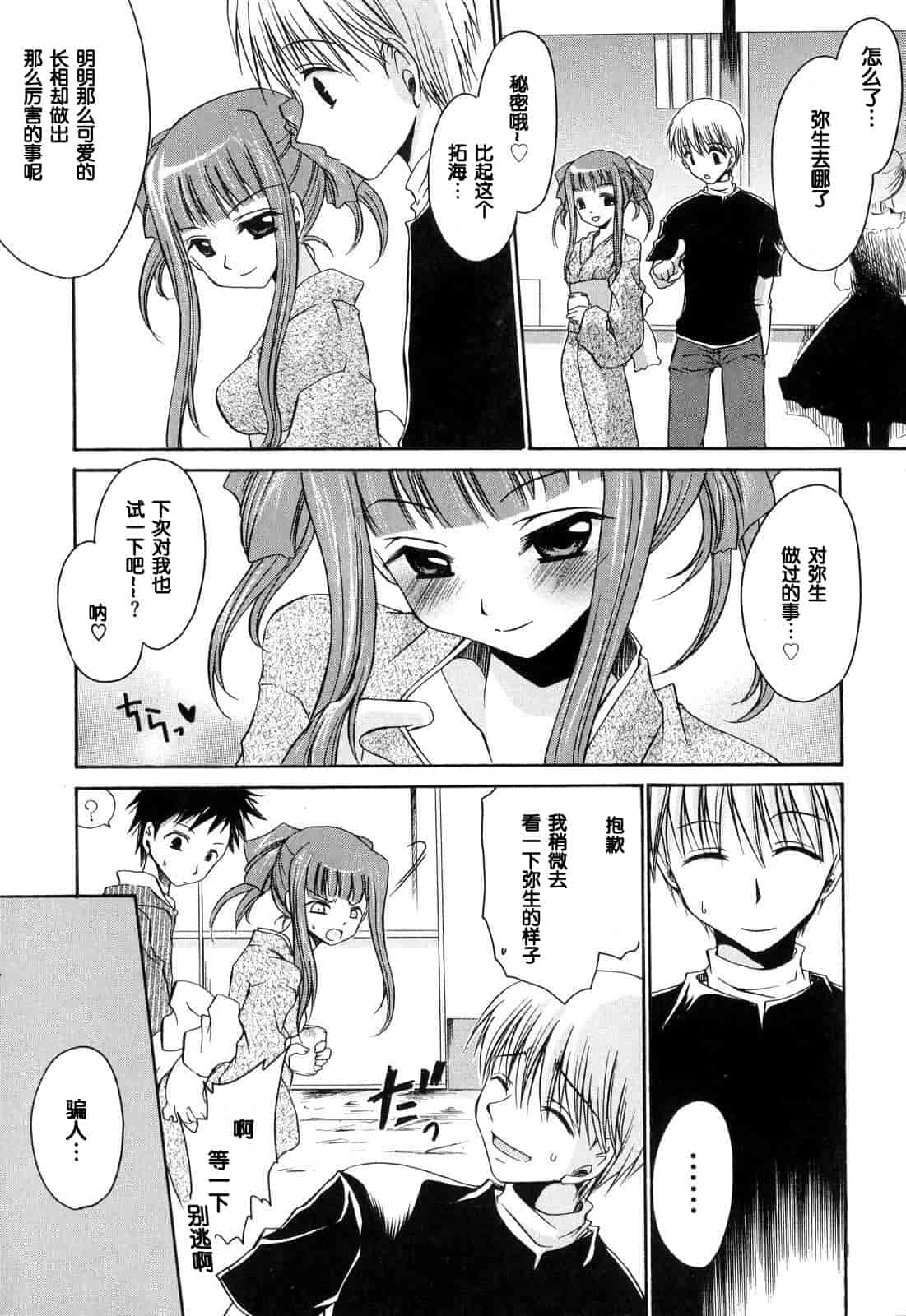 汉化版-[東雲龍] LOVE＆HATE ～LOVELY SLAVE～_第3集