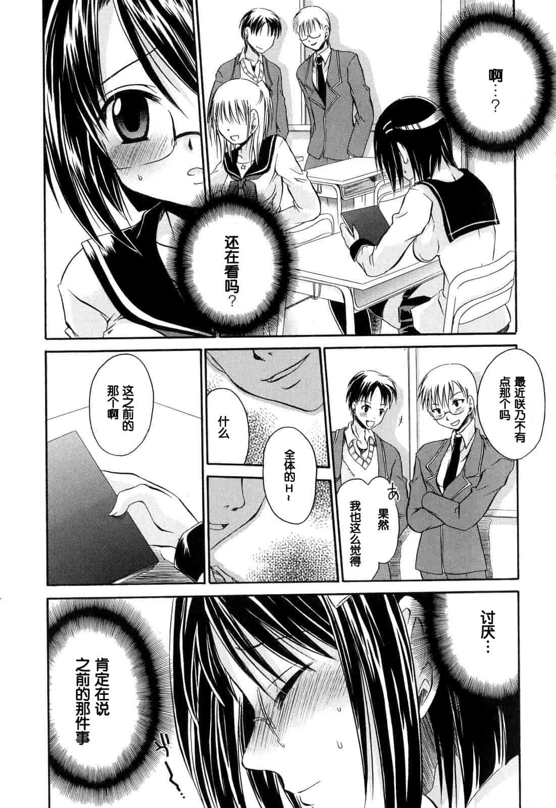 汉化版-[東雲龍] LOVE＆HATE ～LOVELY SLAVE～_第4集