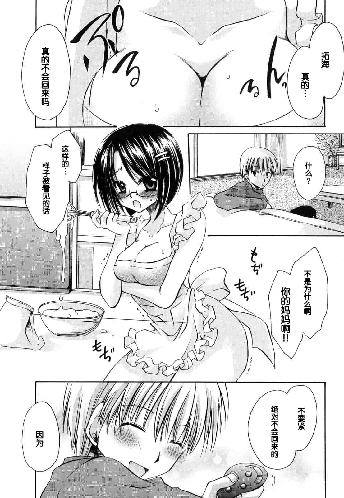 汉化版-[東雲龍] LOVE＆HATE ～LOVELY SLAVE～_第5集