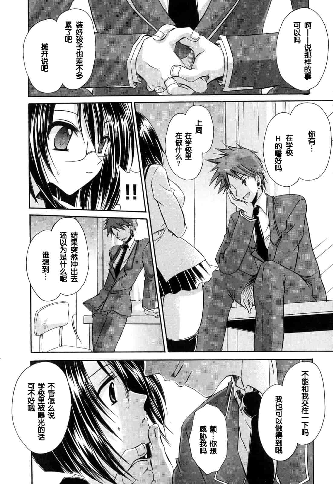 汉化版-[東雲龍] LOVE＆HATE ～LOVELY SLAVE～_第5集