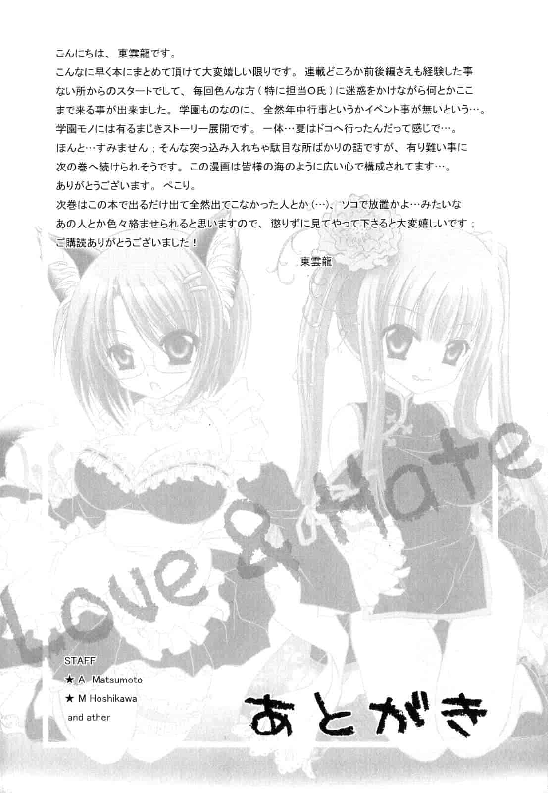 汉化版-[東雲龍] LOVE＆HATE ～LOVELY SLAVE～_第5集
