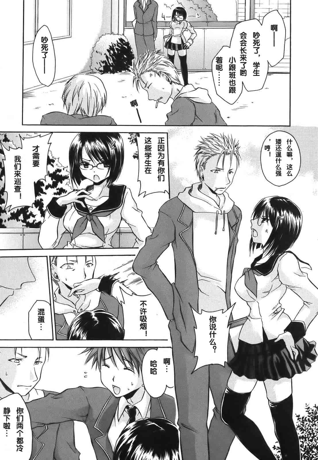 汉化版-[東雲龍] Love＆Hate 第1卷_第1集