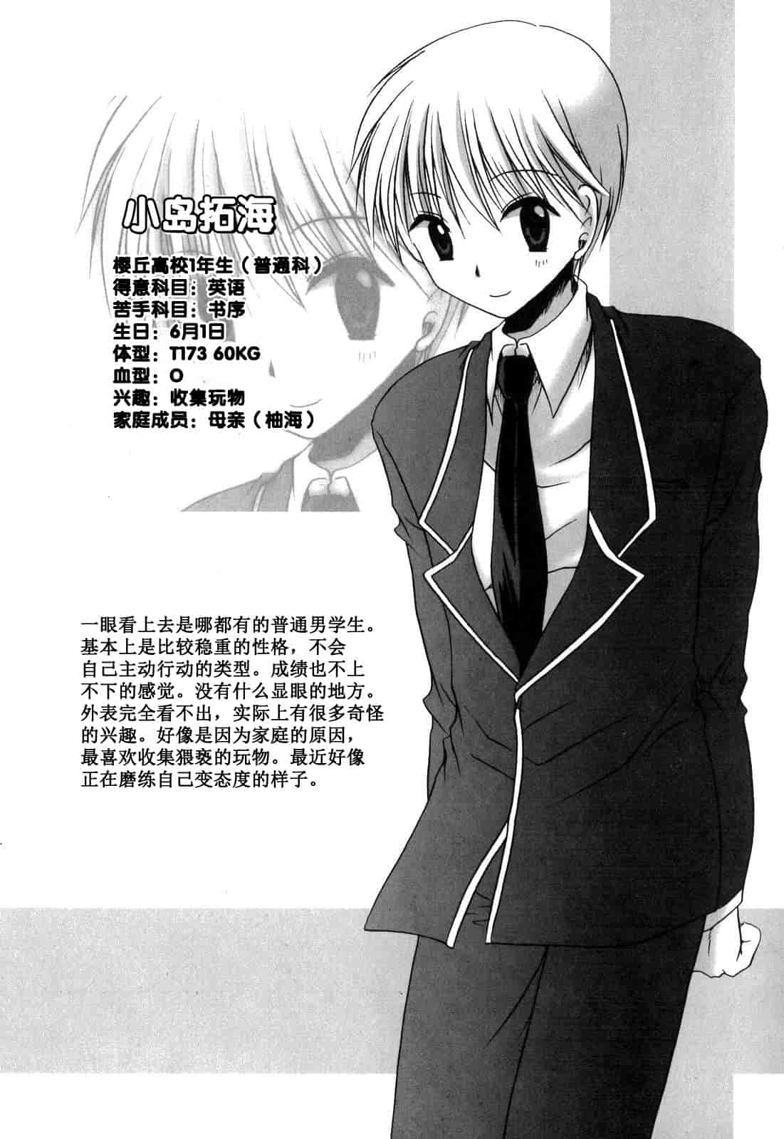 汉化版-[東雲龍] Love＆Hate 第1卷_第3集
