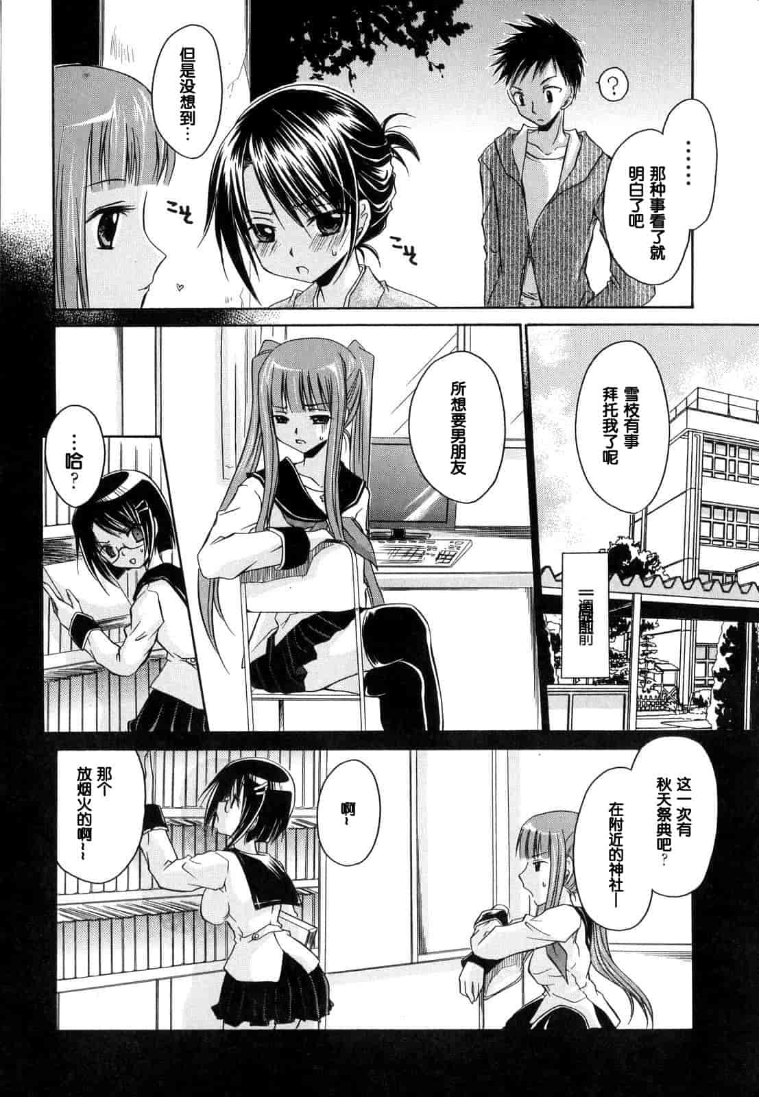 汉化版-[東雲龍] Love＆Hate 第1卷_第3集