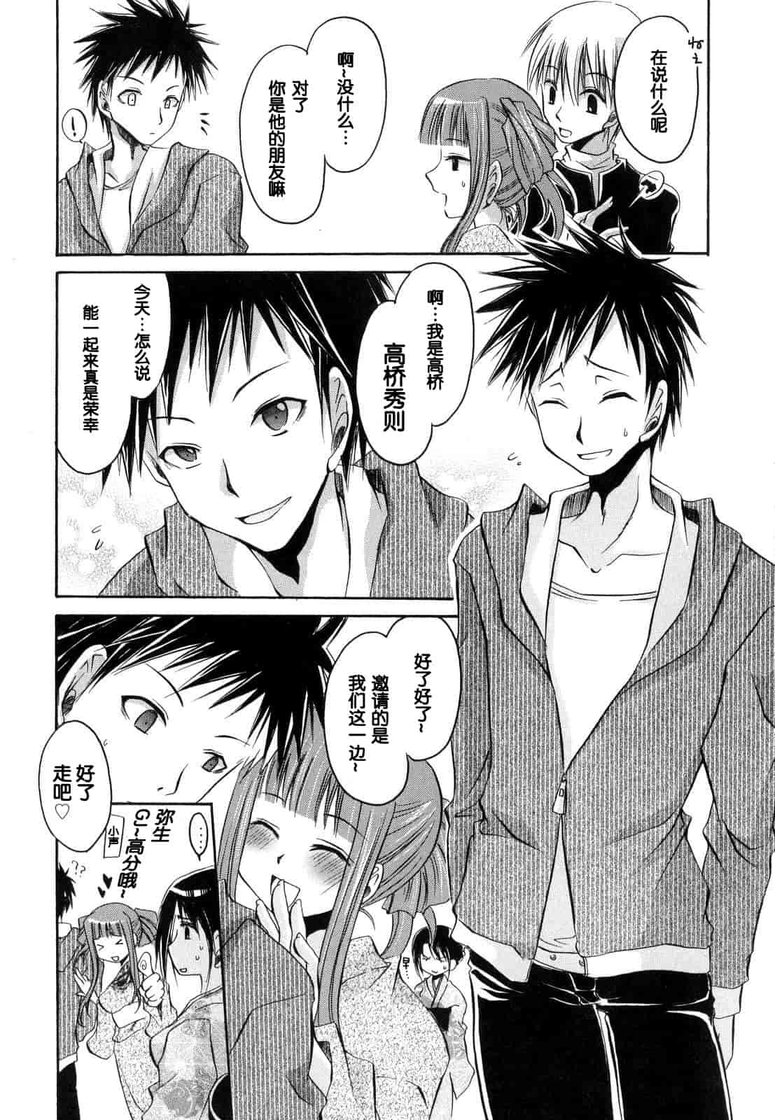 汉化版-[東雲龍] Love＆Hate 第1卷_第3集