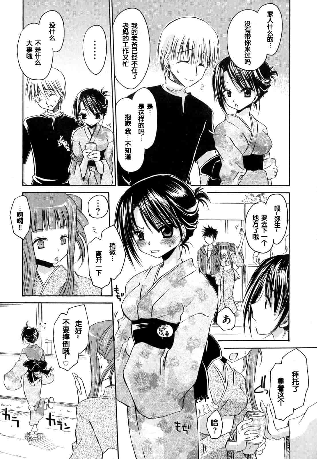 汉化版-[東雲龍] Love＆Hate 第1卷_第3集