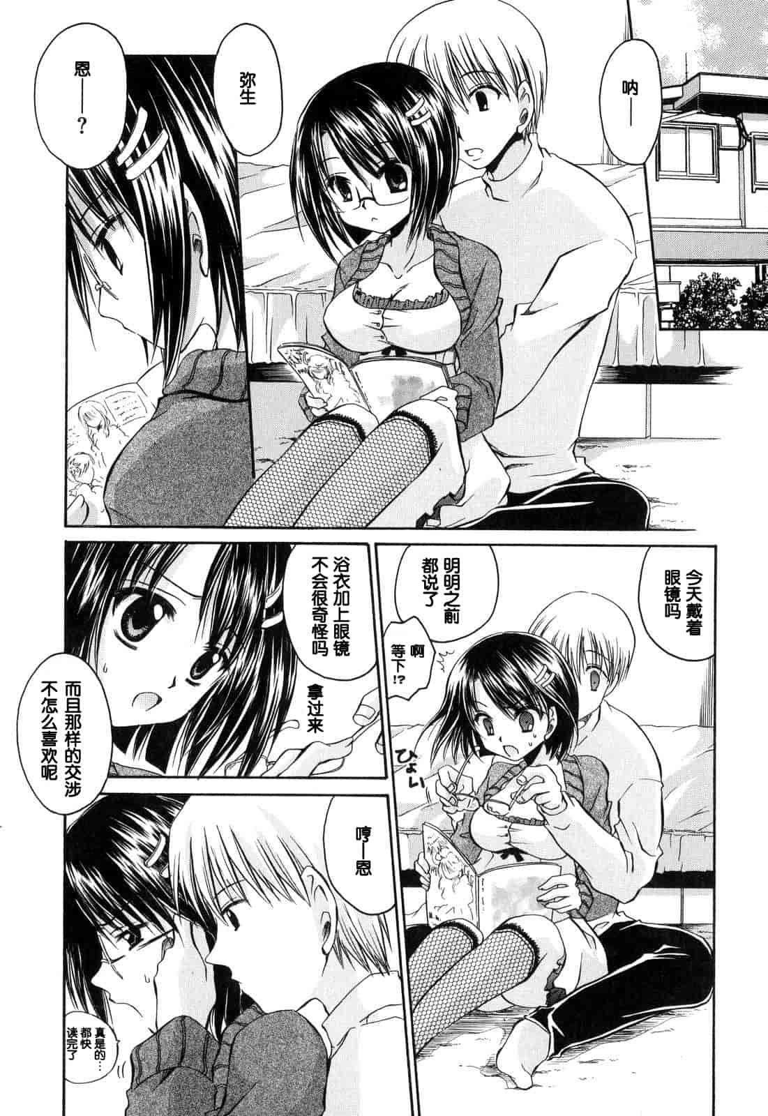 汉化版-[東雲龍] Love＆Hate 第1卷_第4集