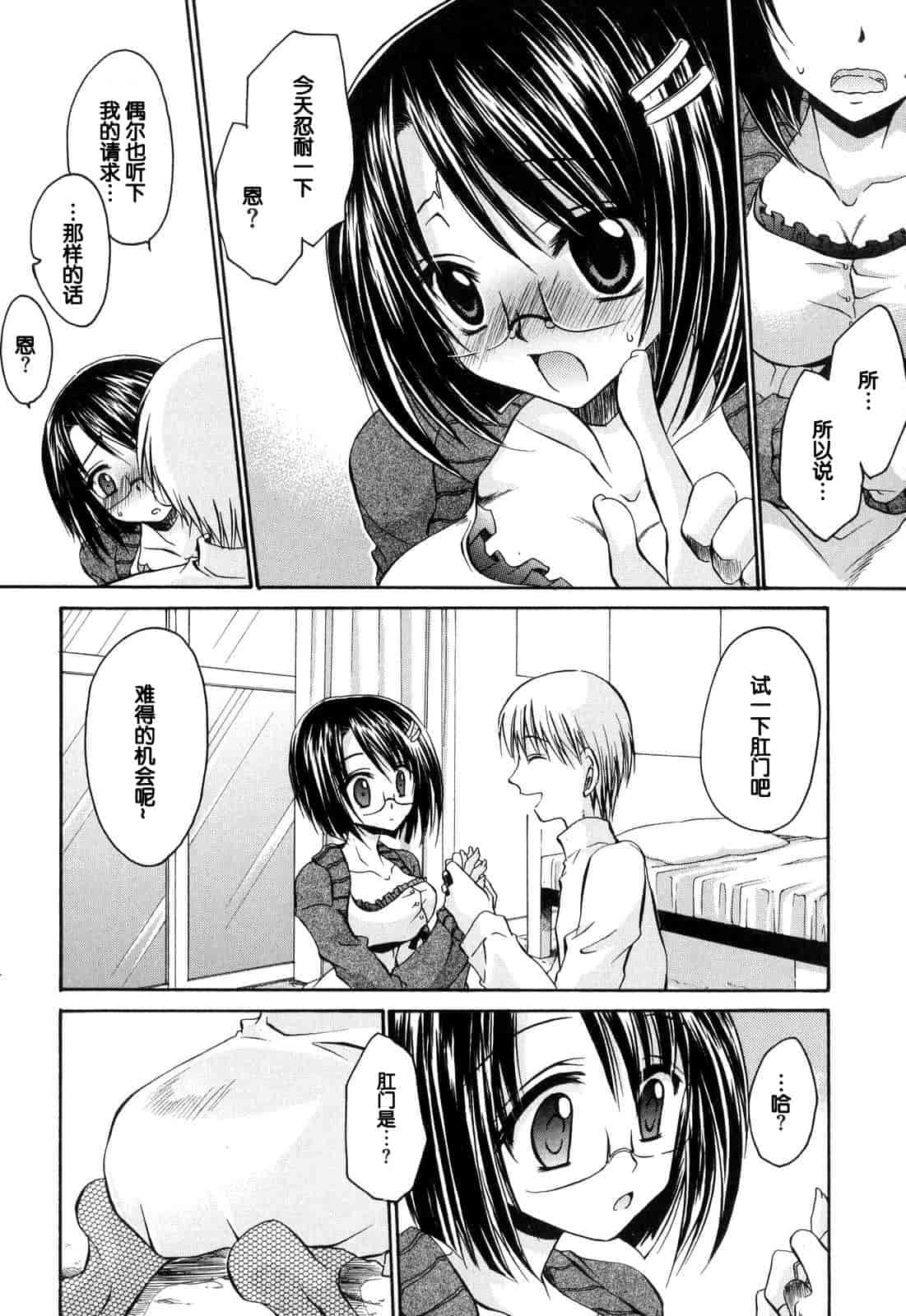 汉化版-[東雲龍] Love＆Hate 第1卷_第4集