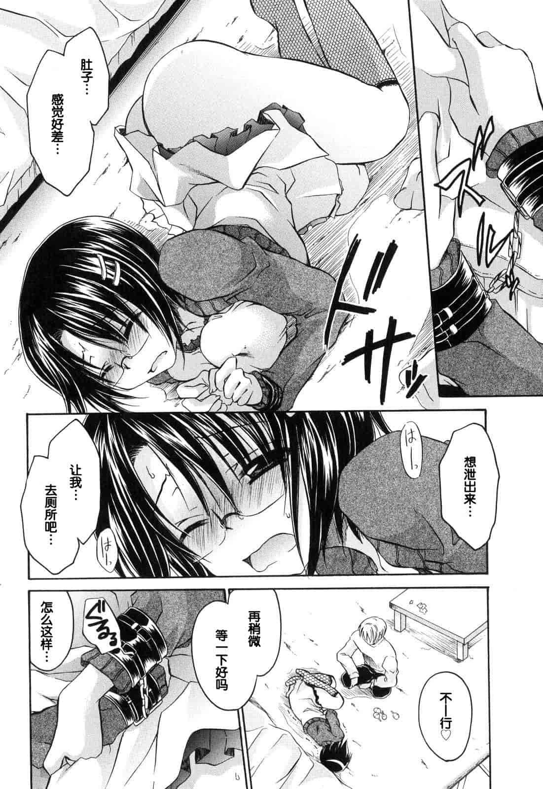 汉化版-[東雲龍] Love＆Hate 第1卷_第4集
