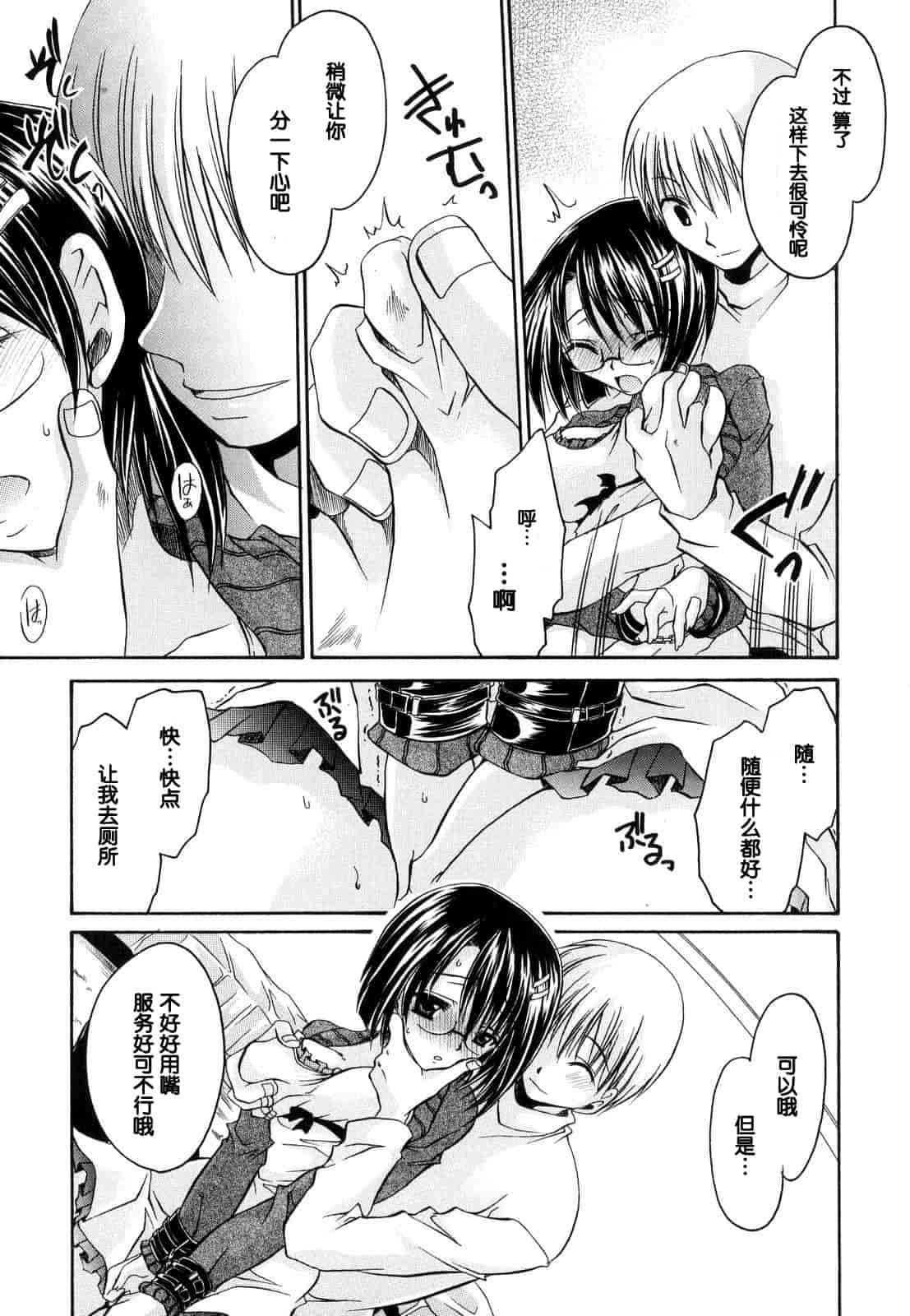 汉化版-[東雲龍] Love＆Hate 第1卷_第4集