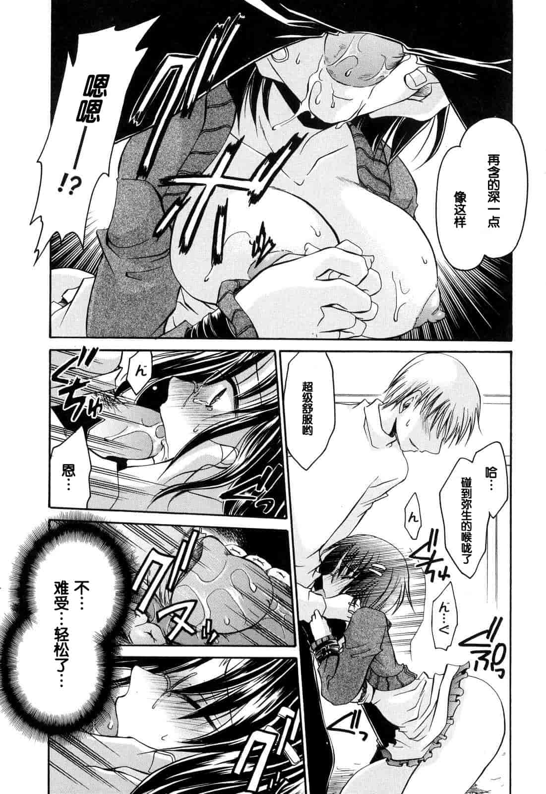 汉化版-[東雲龍] Love＆Hate 第1卷_第4集
