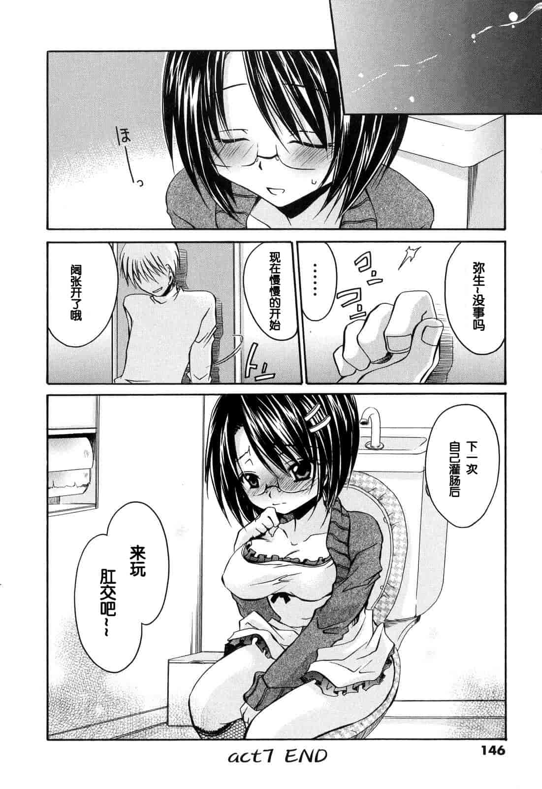 汉化版-[東雲龍] Love＆Hate 第1卷_第4集