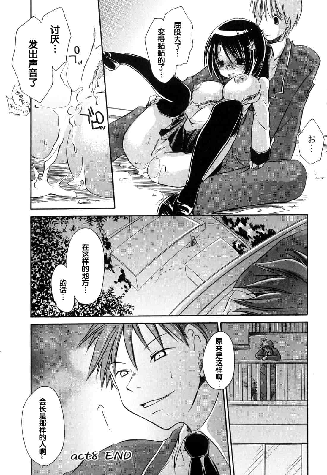 汉化版-[東雲龍] Love＆Hate 第1卷_第5集