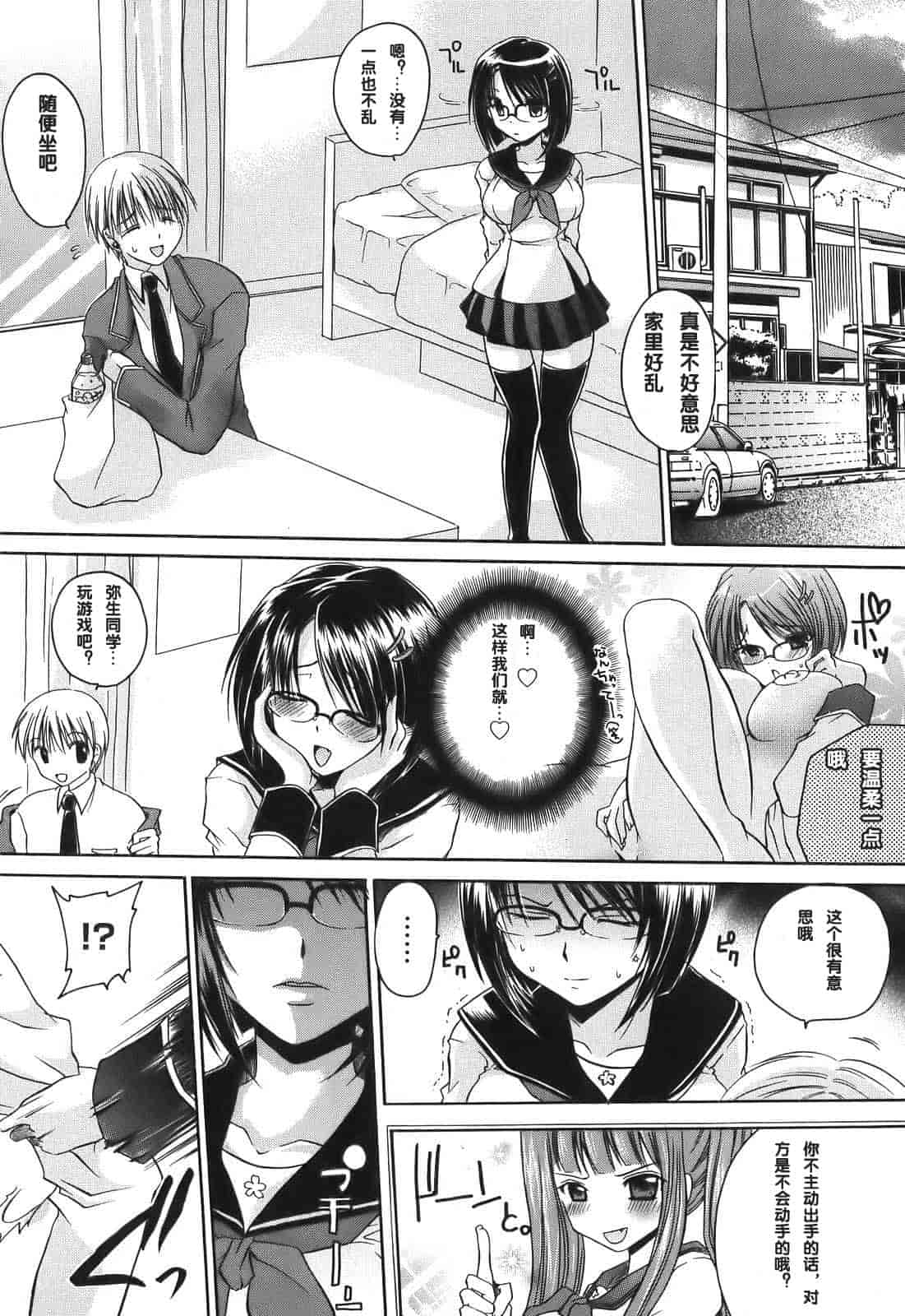 汉化版-[東雲龍] Love＆Hate 第1卷_第1集