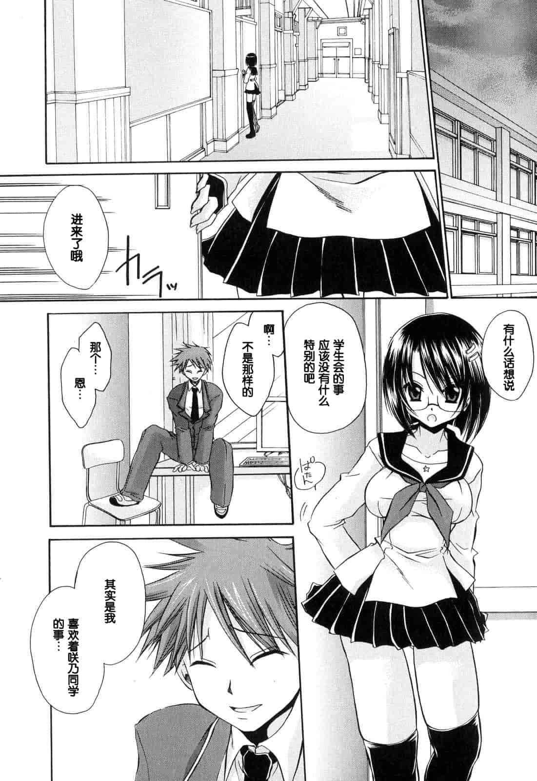 汉化版-[東雲龍] Love＆Hate 第1卷_第5集