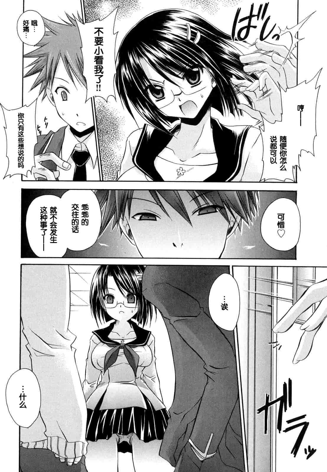 汉化版-[東雲龍] Love＆Hate 第1卷_第5集