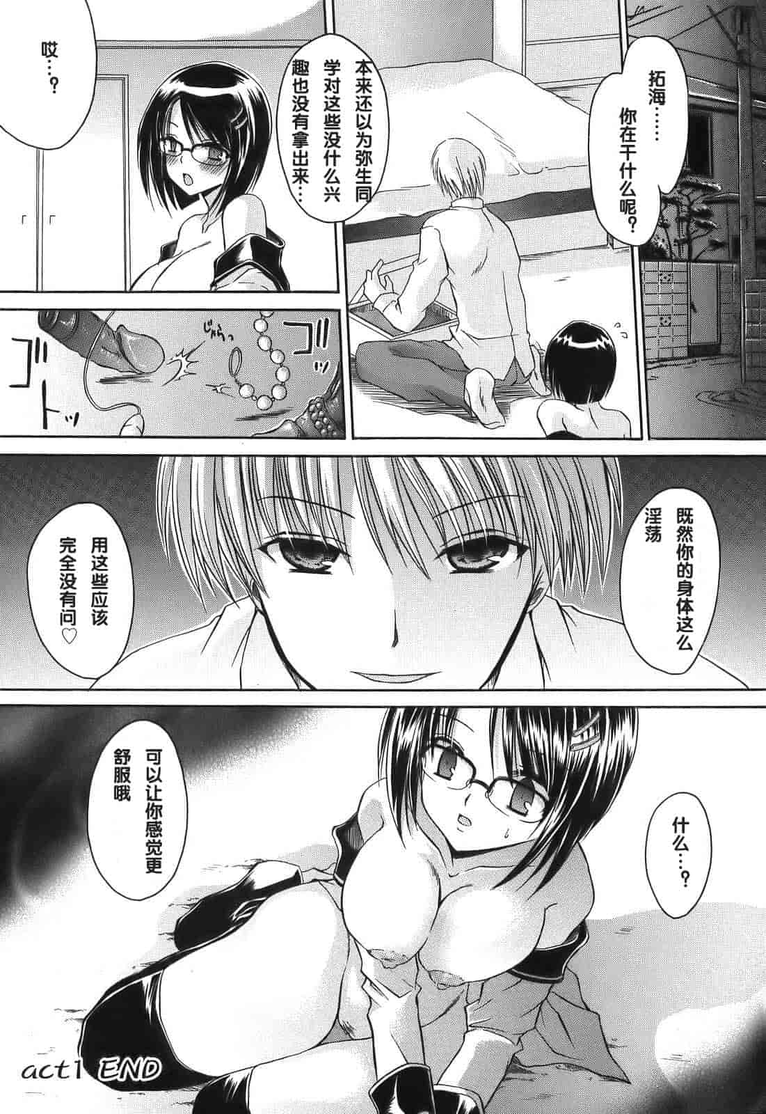 汉化版-[東雲龍] Love＆Hate 第1卷_第1集