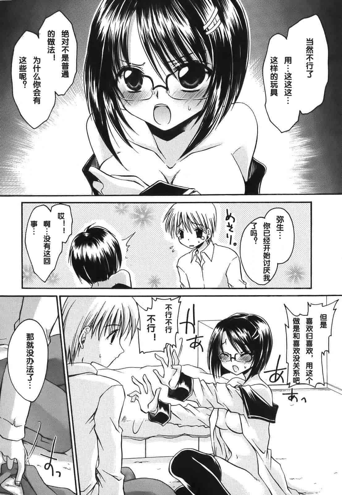 汉化版-[東雲龍] Love＆Hate 第1卷_第1集