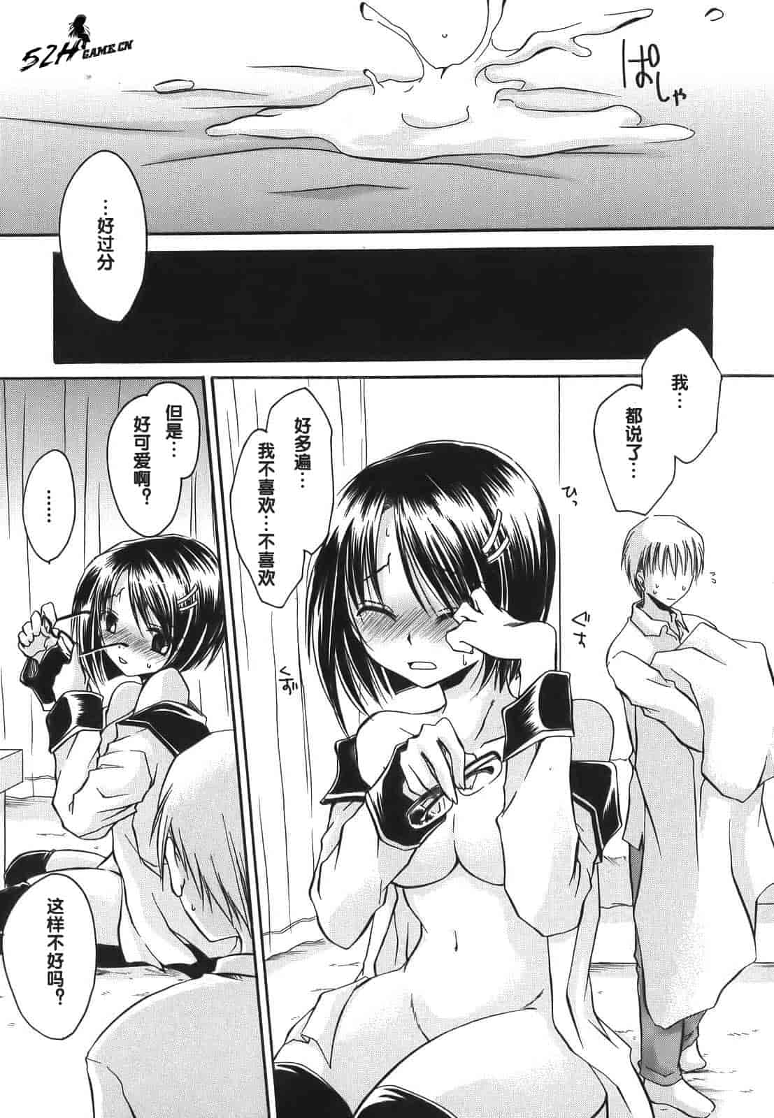 汉化版-[東雲龍] Love＆Hate 第1卷_第2集