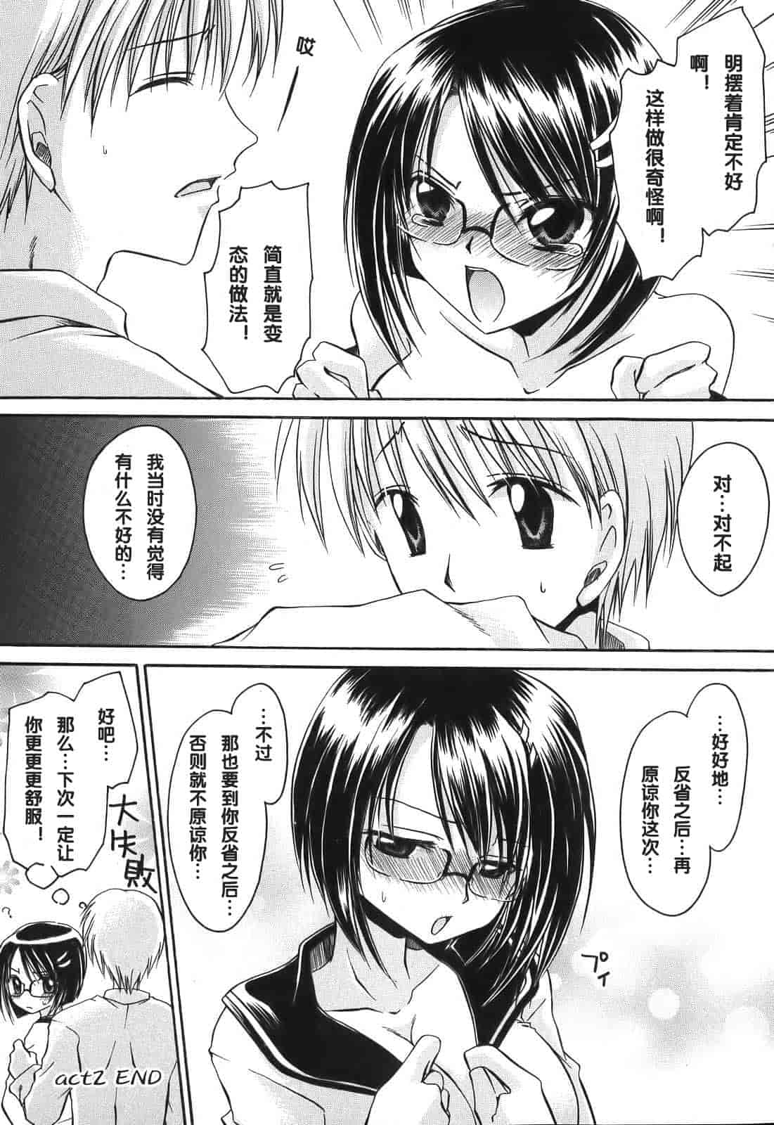 汉化版-[東雲龍] Love＆Hate 第1卷_第2集