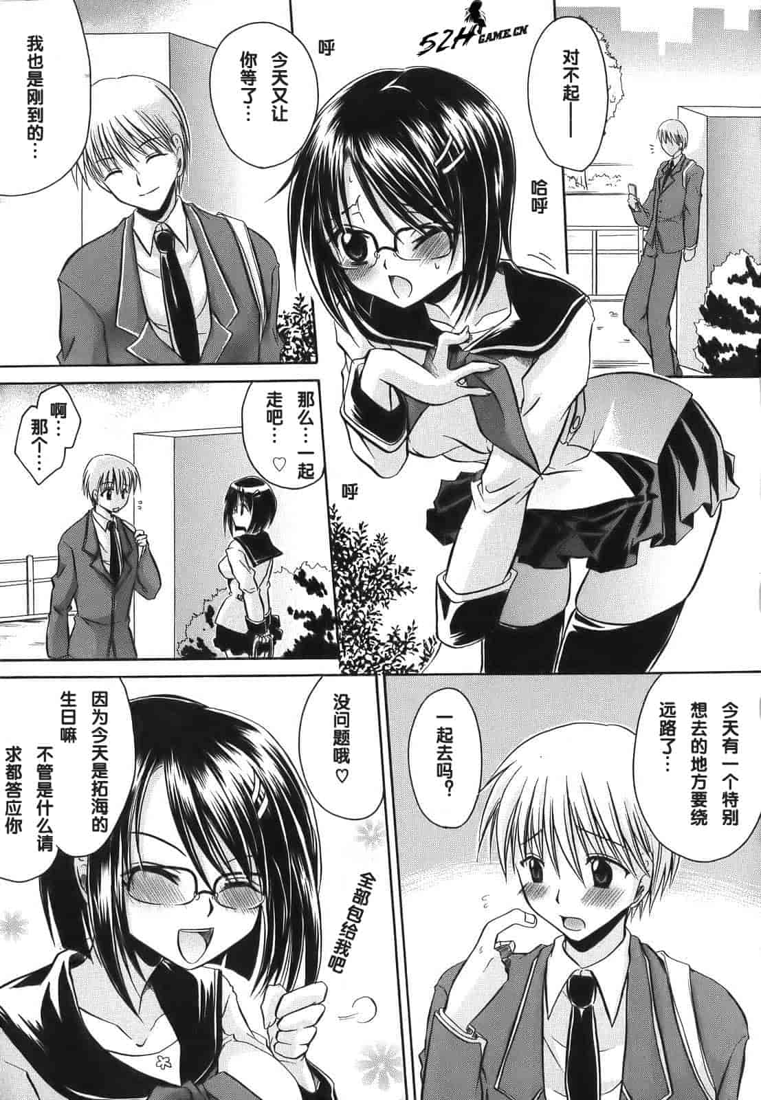 汉化版-[東雲龍] Love＆Hate 第1卷_第2集