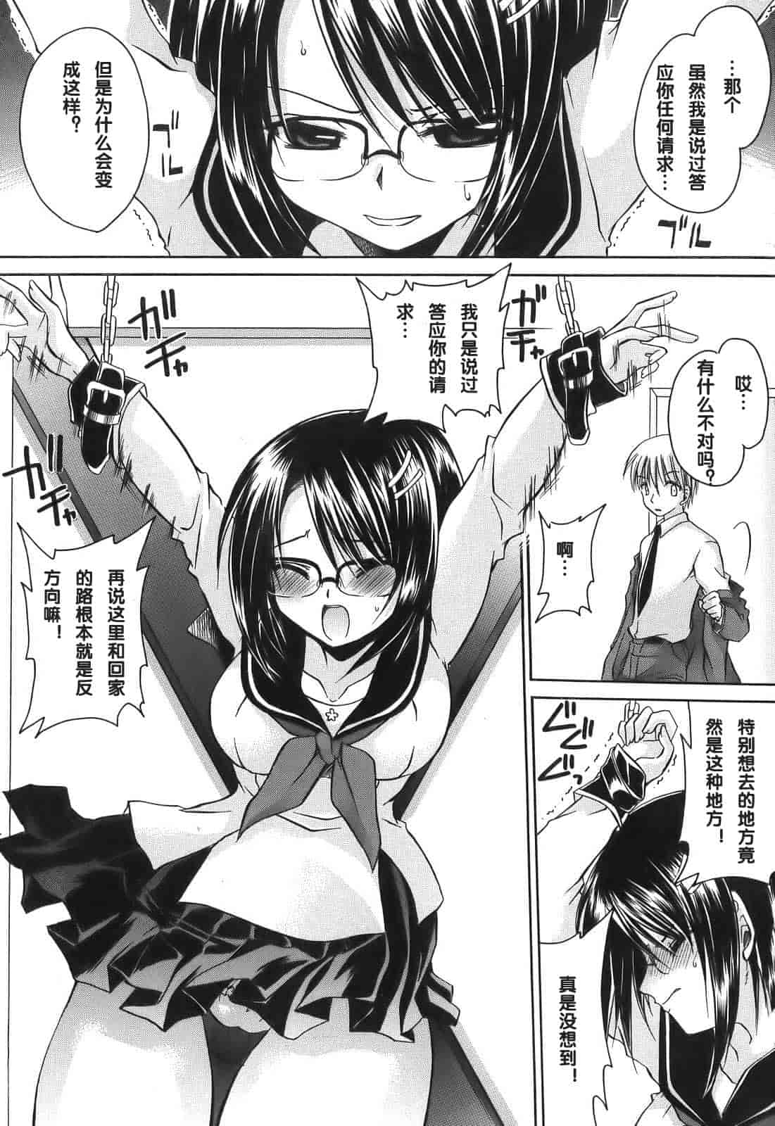 汉化版-[東雲龍] Love＆Hate 第1卷_第2集